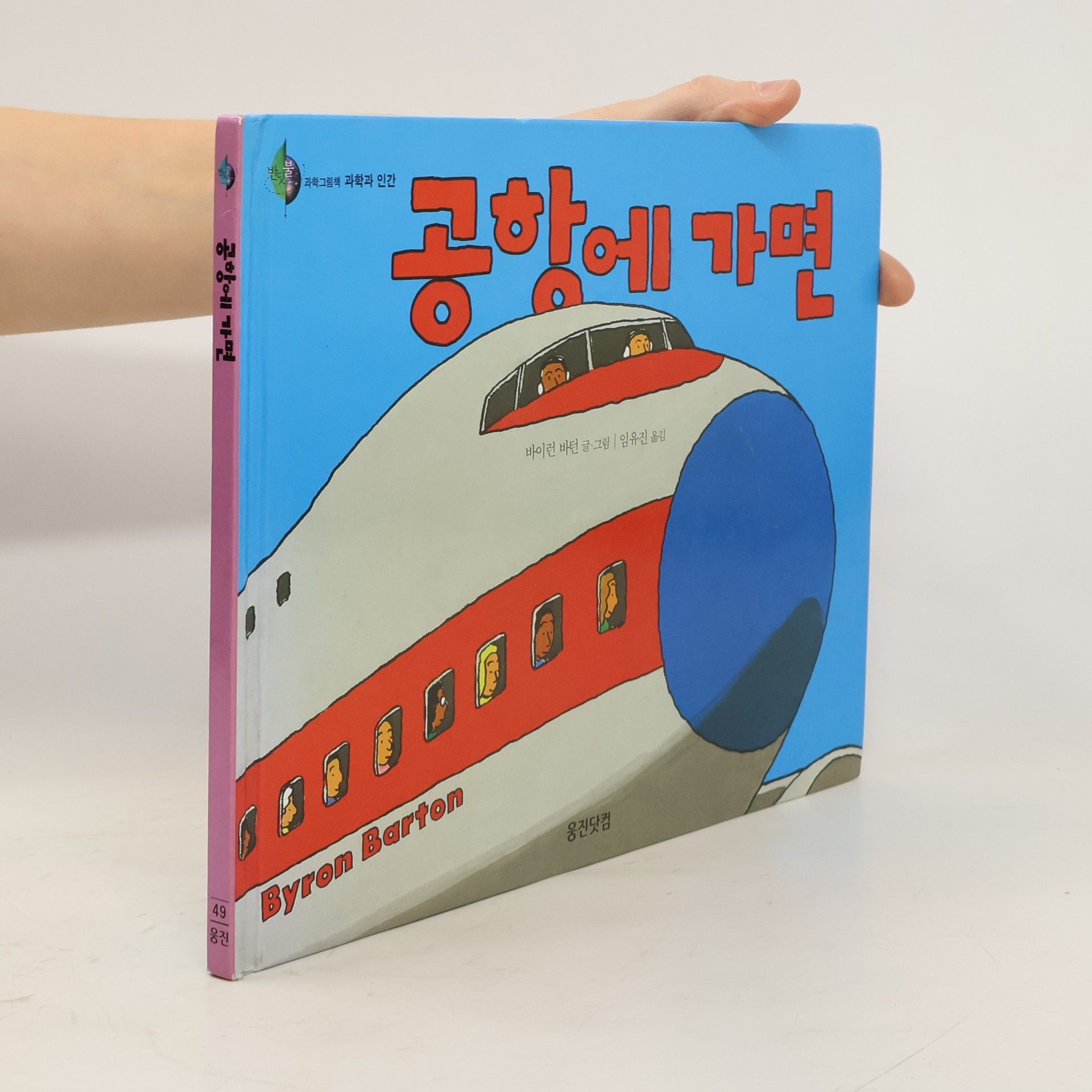 Byron Barton 공항 에 가면