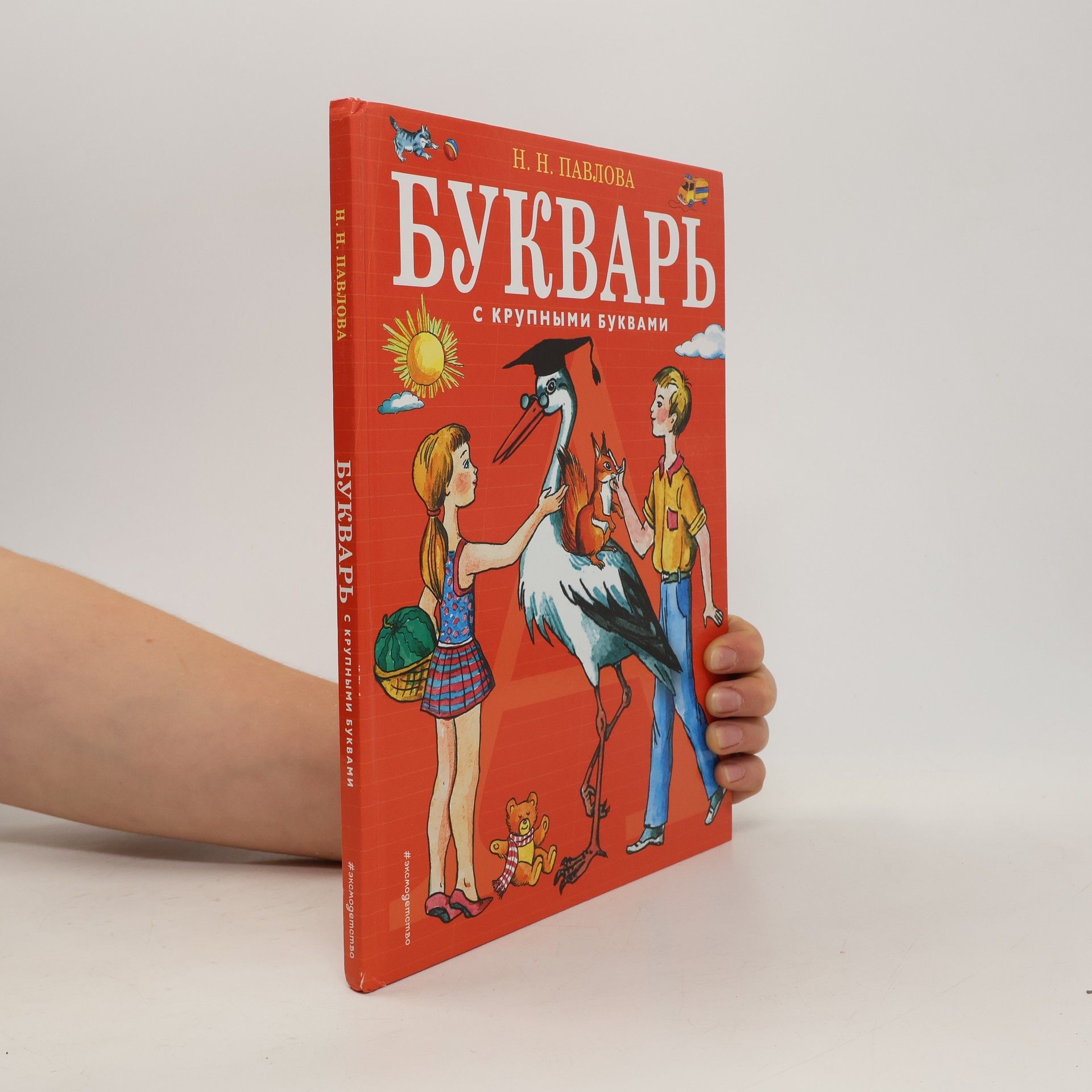 N. N. Pavlova Букварь с крупными буквами