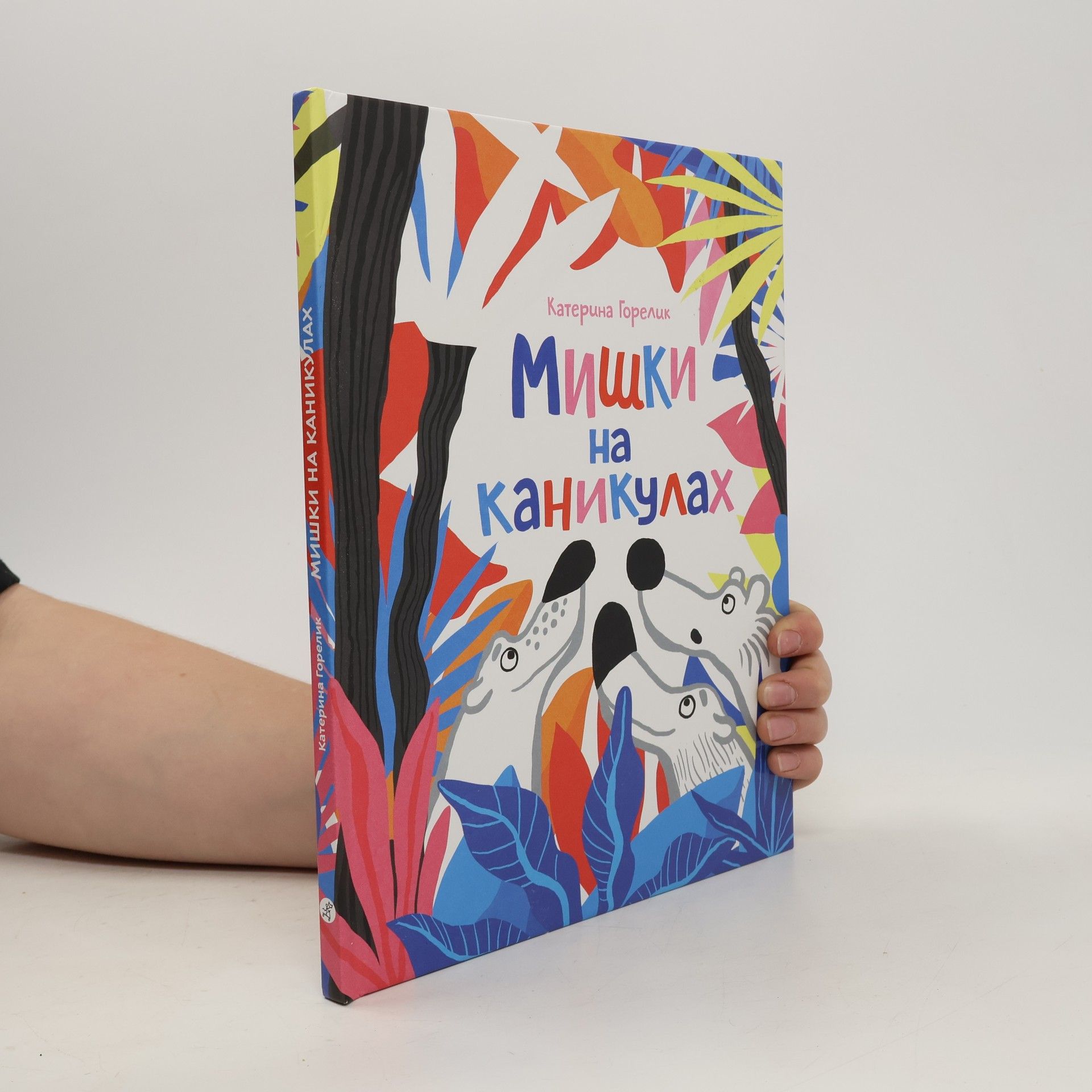 Katerina Gorelik Mishka na kanikulah
