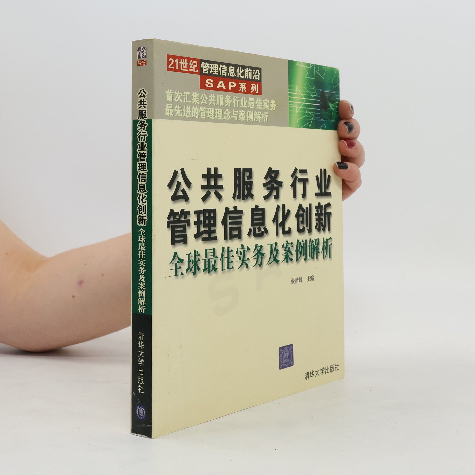 kolektiv 公共服务行业管理信息化创新