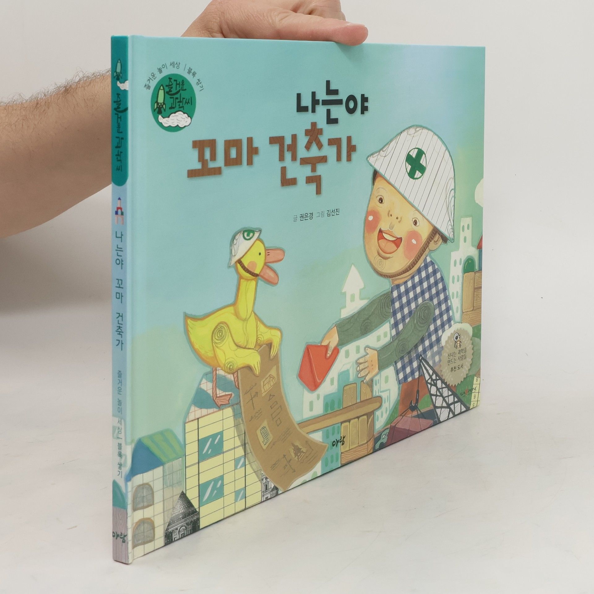 Eun-Kyung Kwon 나는야 꼬마 건축가