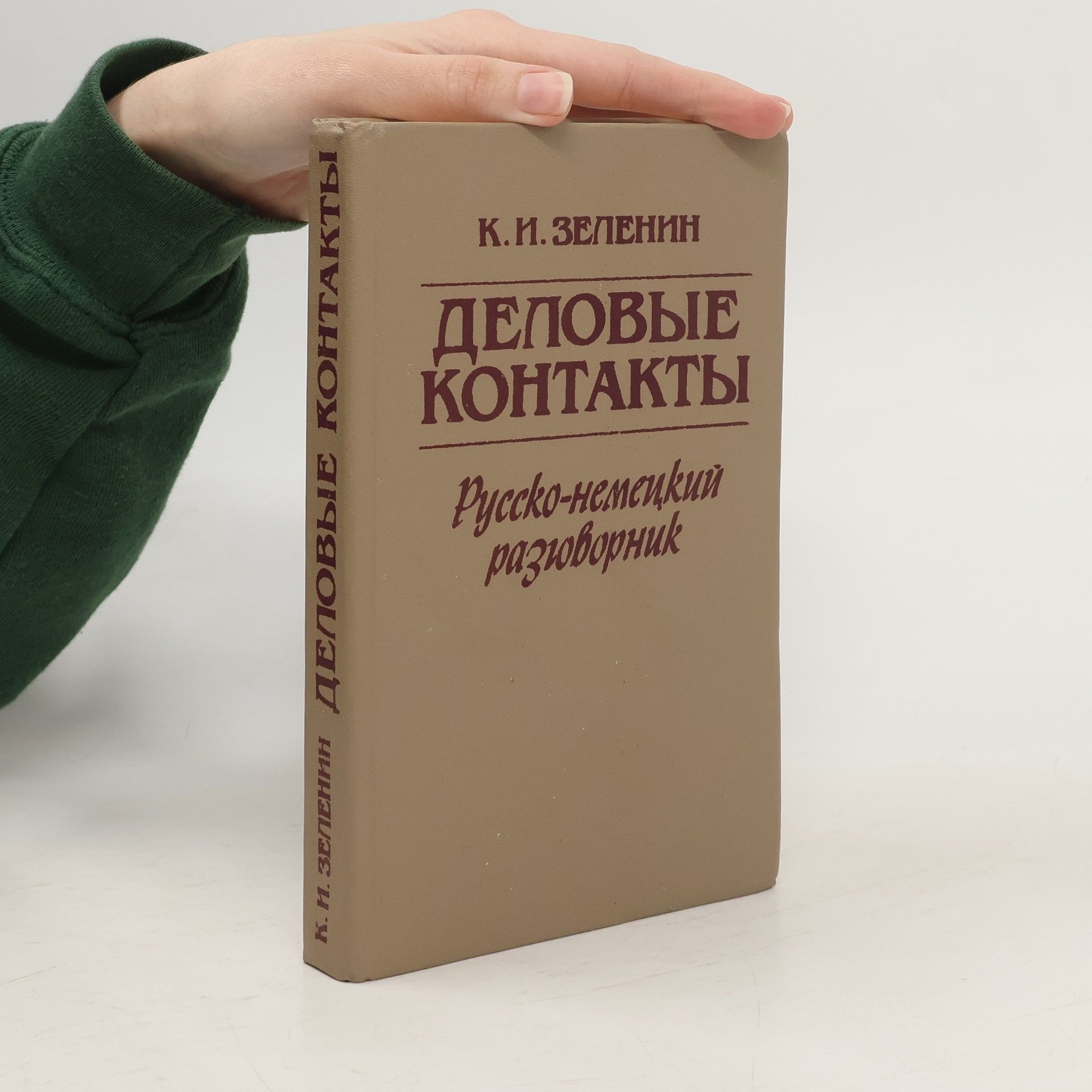 Konstantin I. Zelenin Delovye kontakty