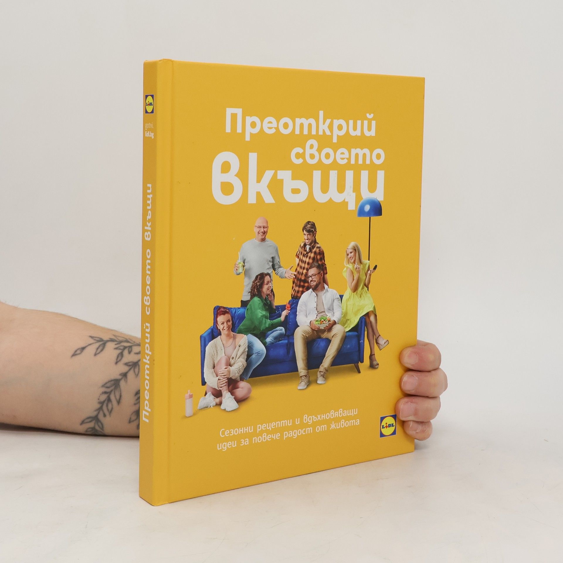 kolektiv Преоткрий своето Вкъщи