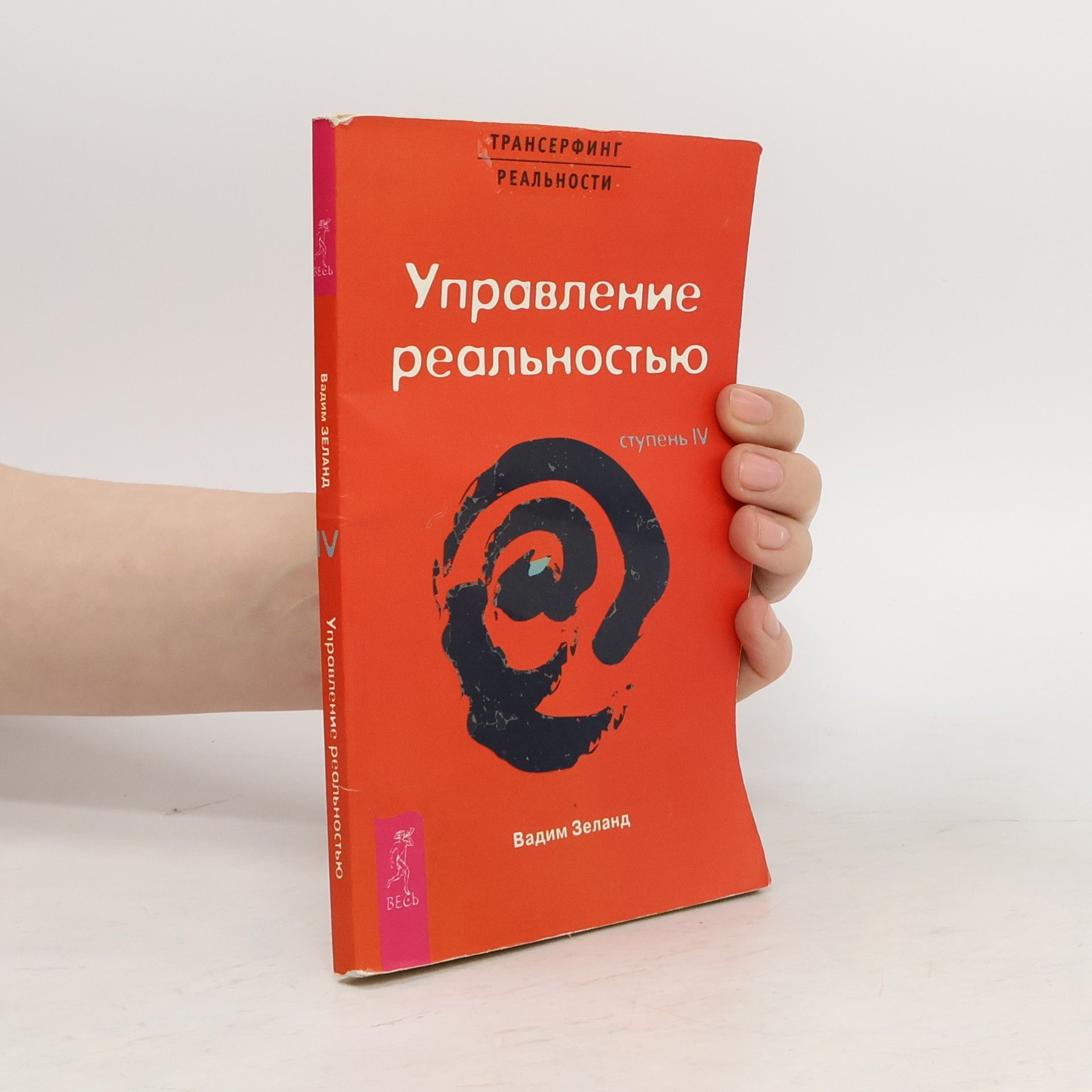 Ступень 4. Управление реальностью