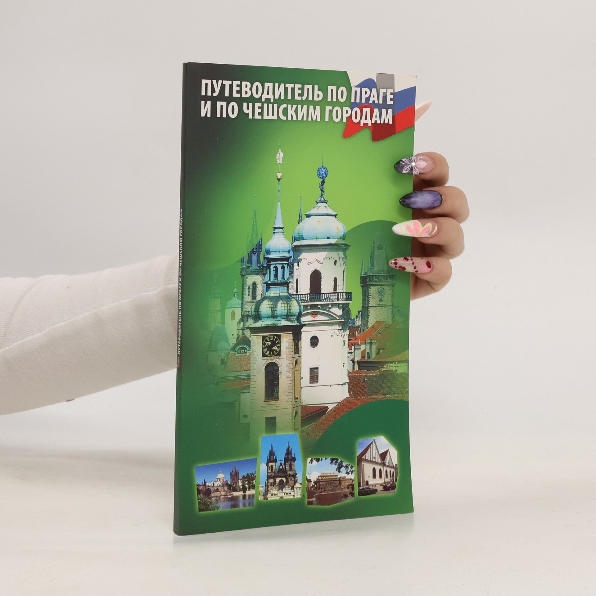 Collective Путеводитель по Праге и по чешским городам