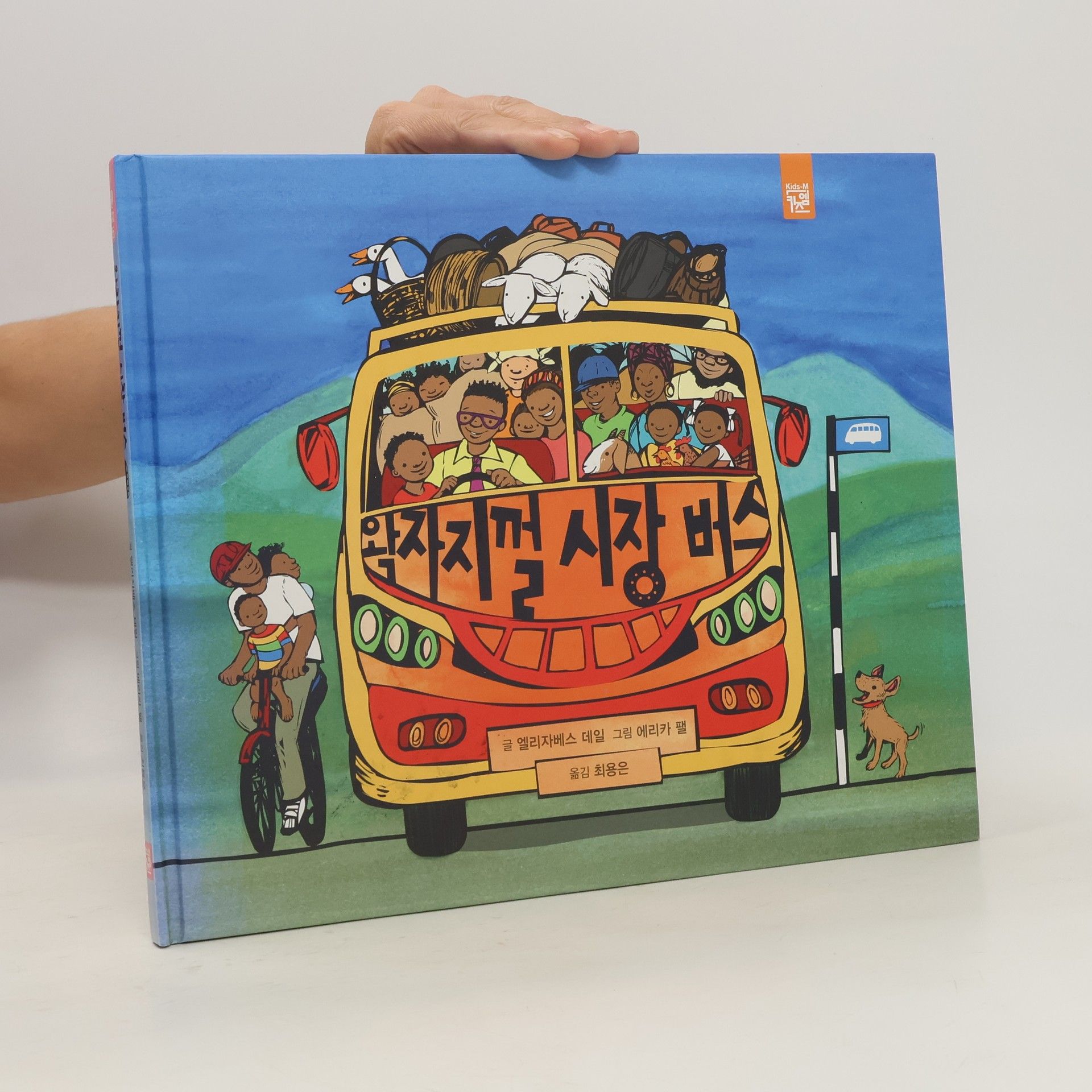 Autorenkollektiv 왁자지껄 시장 버스