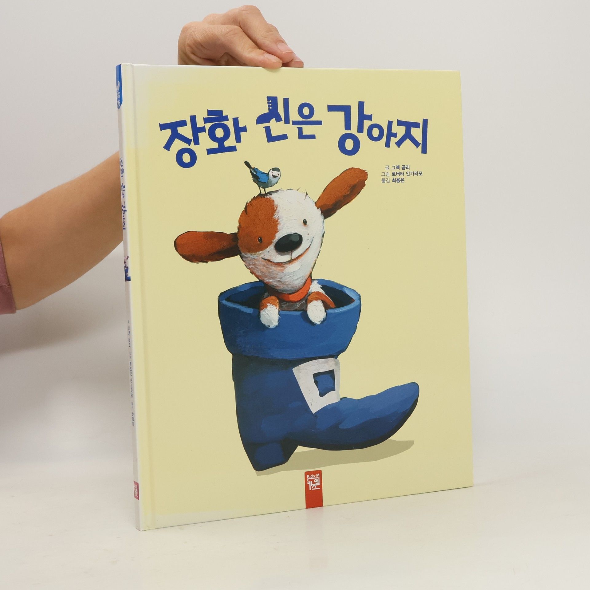 Autorenkollektiv 장화 신은 강아지