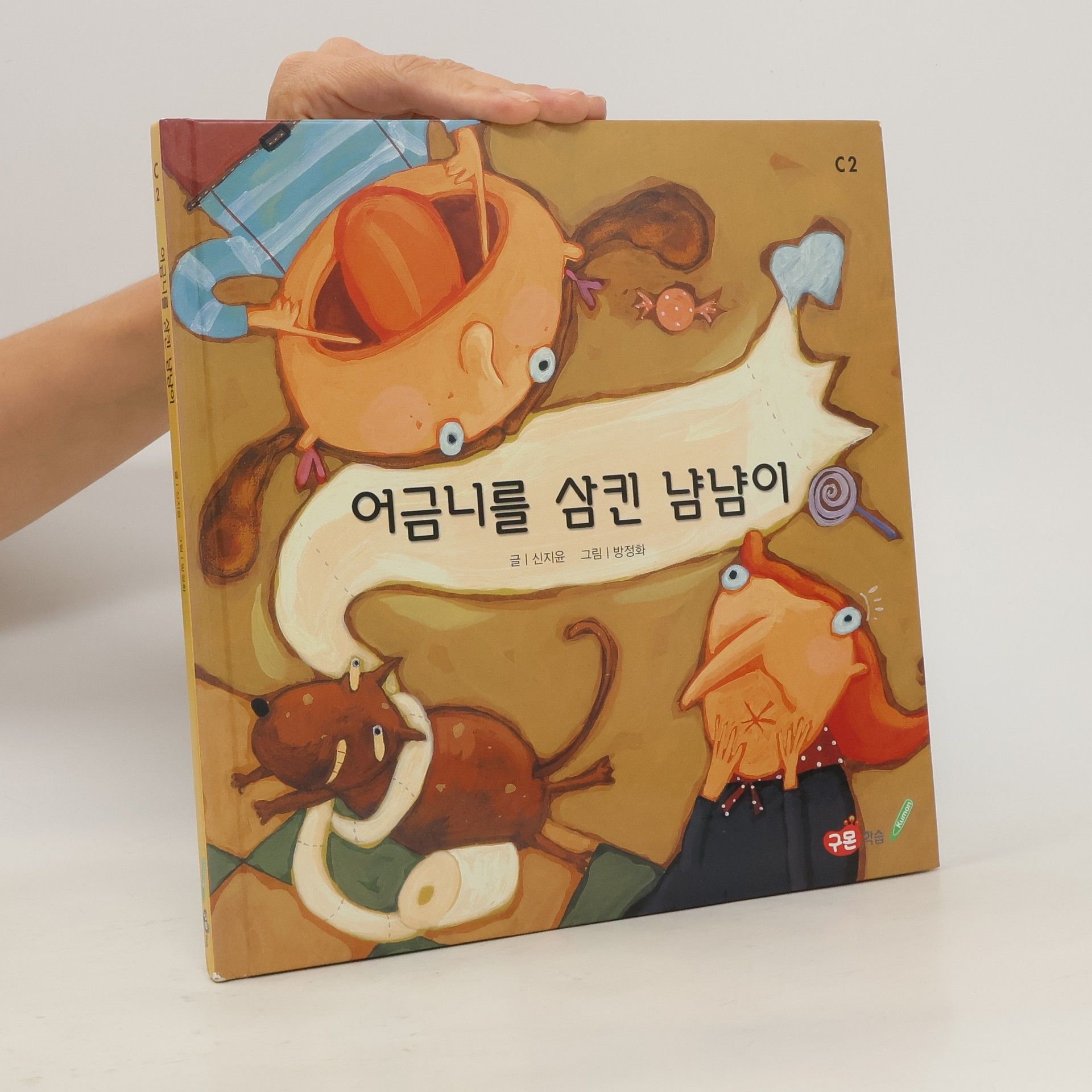 kolektiv 어금니를 삼킨 냠냠이