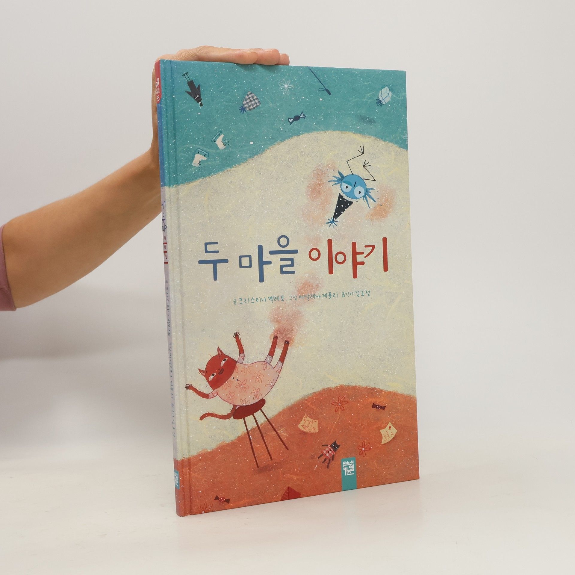 Autorenkollektiv 두 마을 이야기