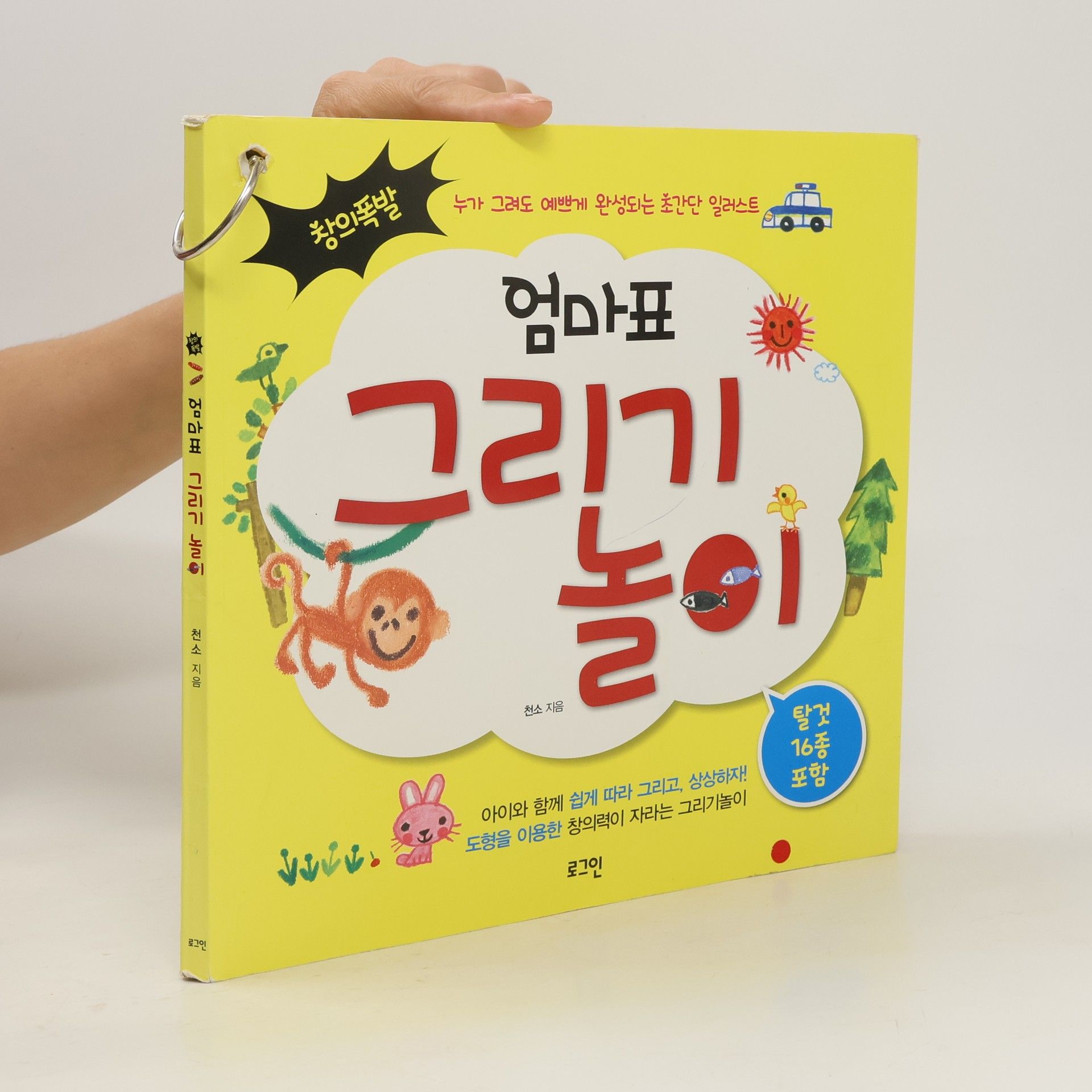Autorenkollektiv 그리기 놀이