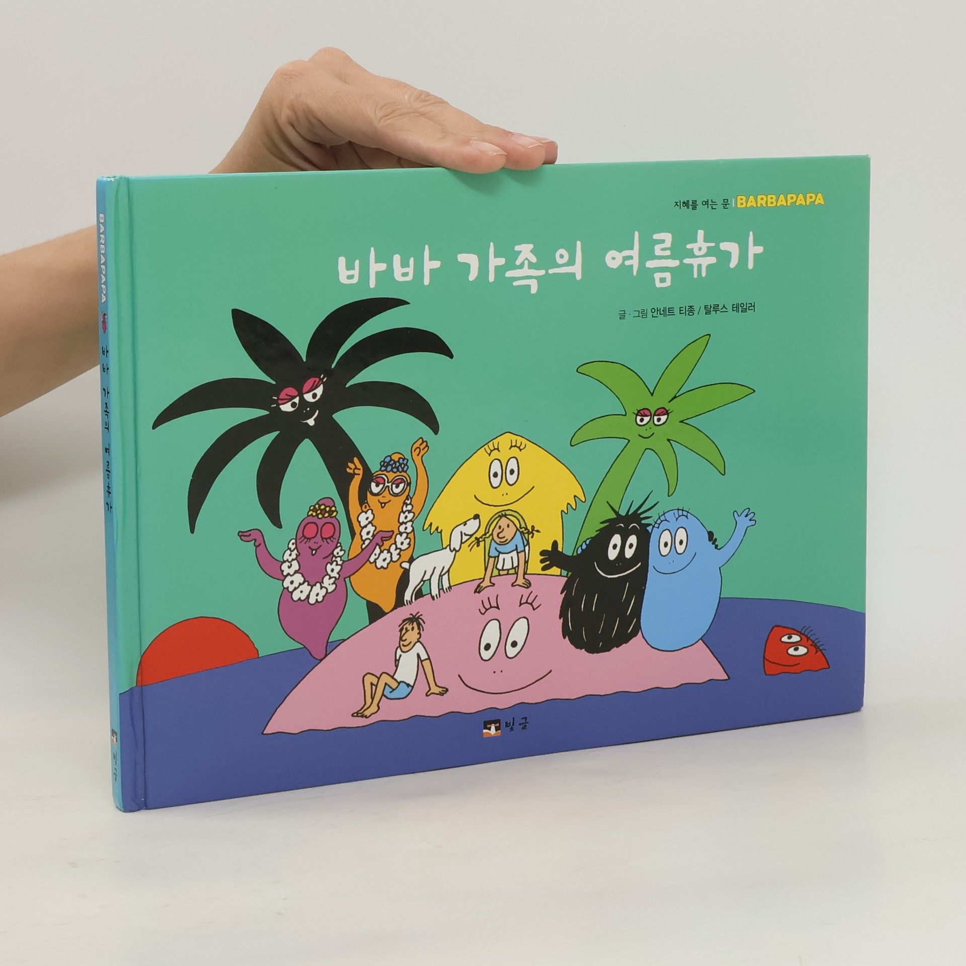 Autorenkollektiv 바바 가족의 여름휴가