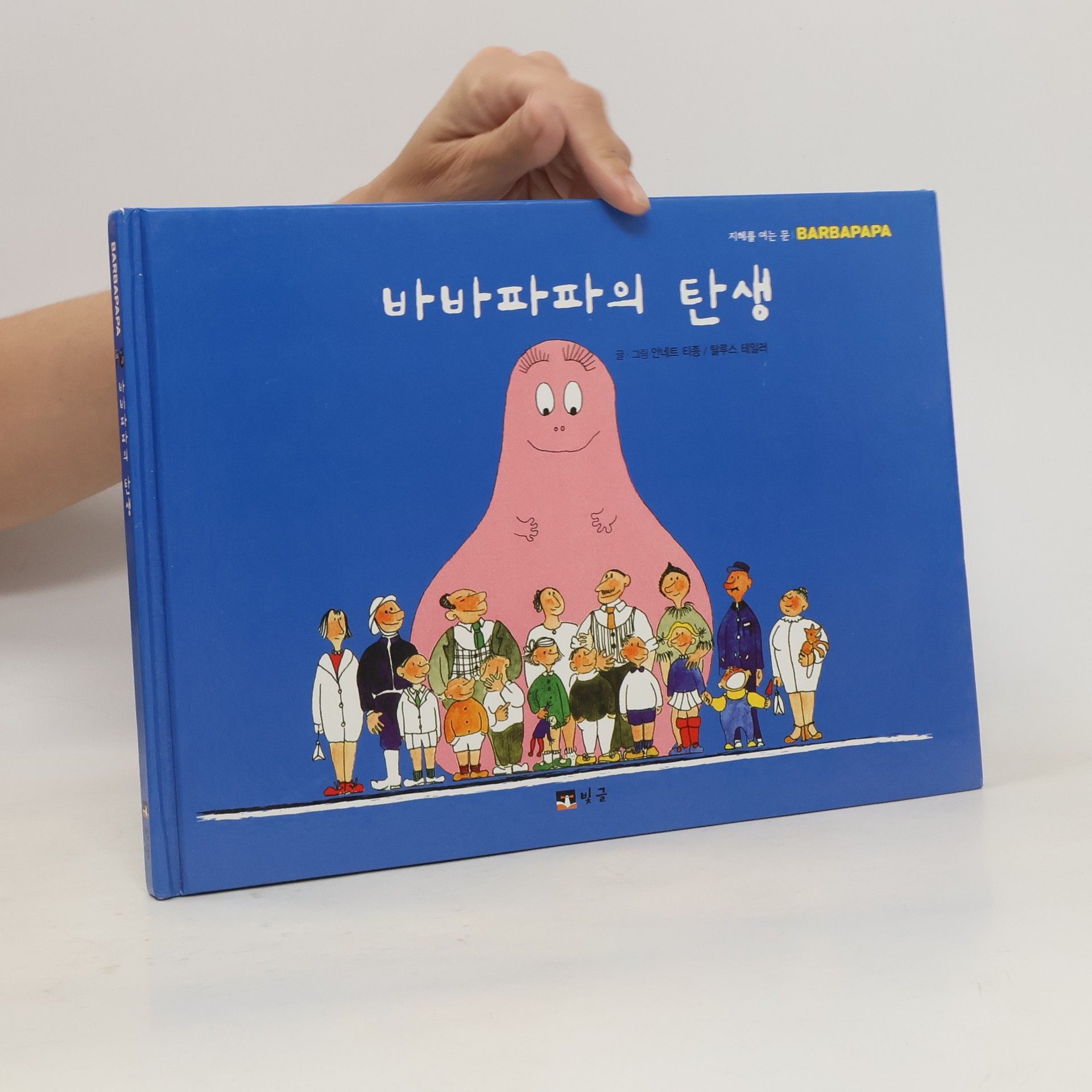 Autorenkollektiv 바바파파의 탄생