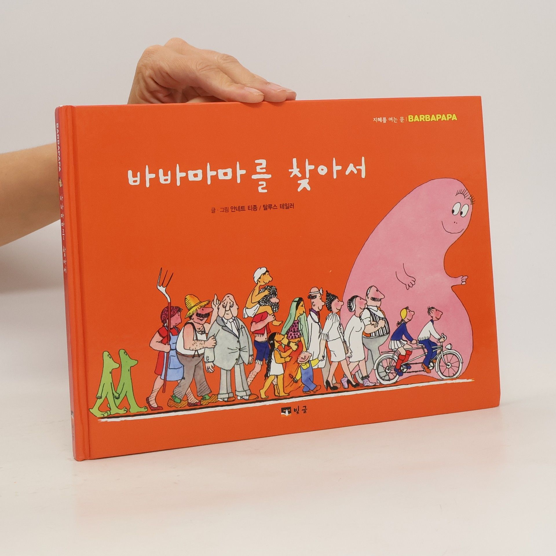 Autorenkollektiv 바바마마를 찾아서