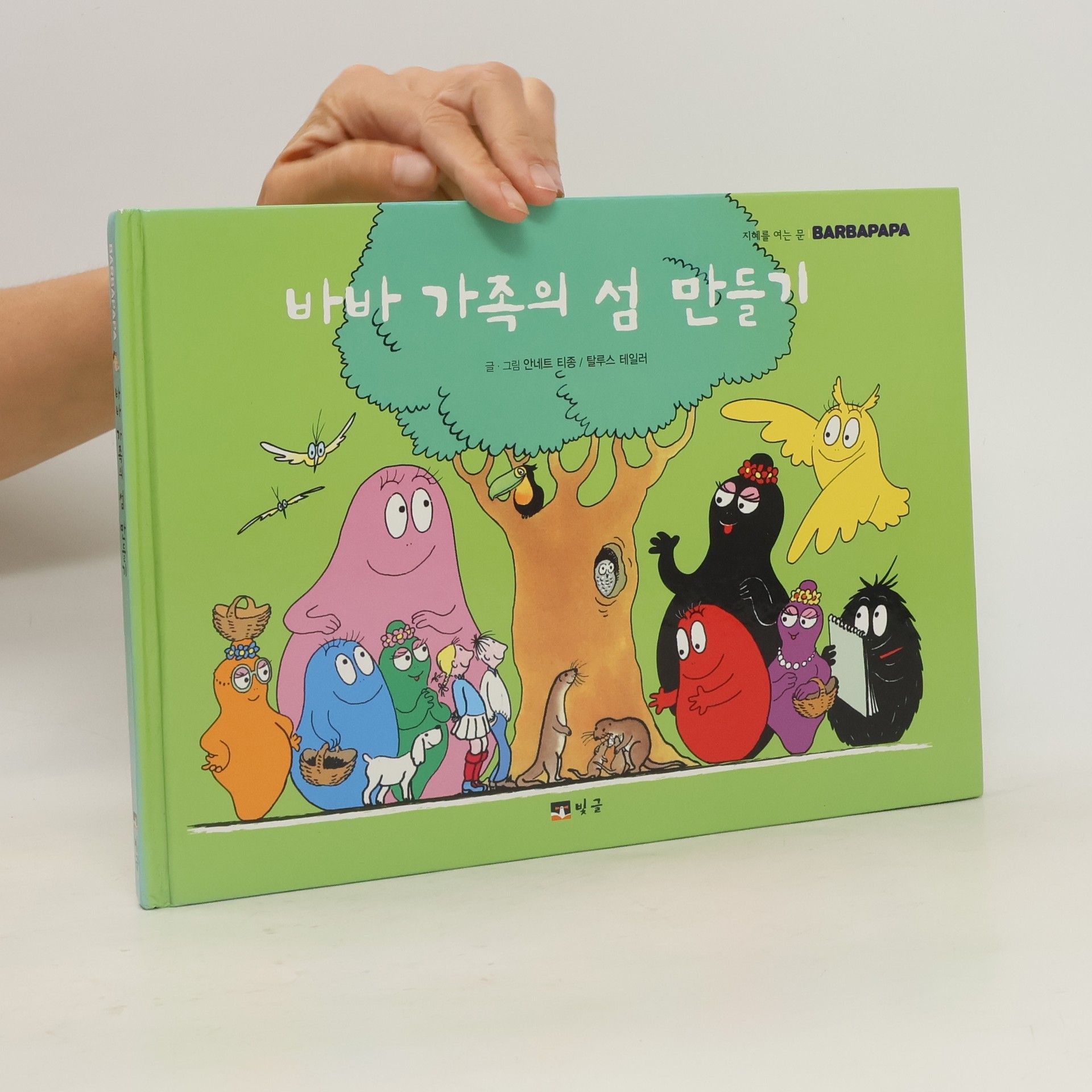Autorenkollektiv 바바 가족의 섬 만들기