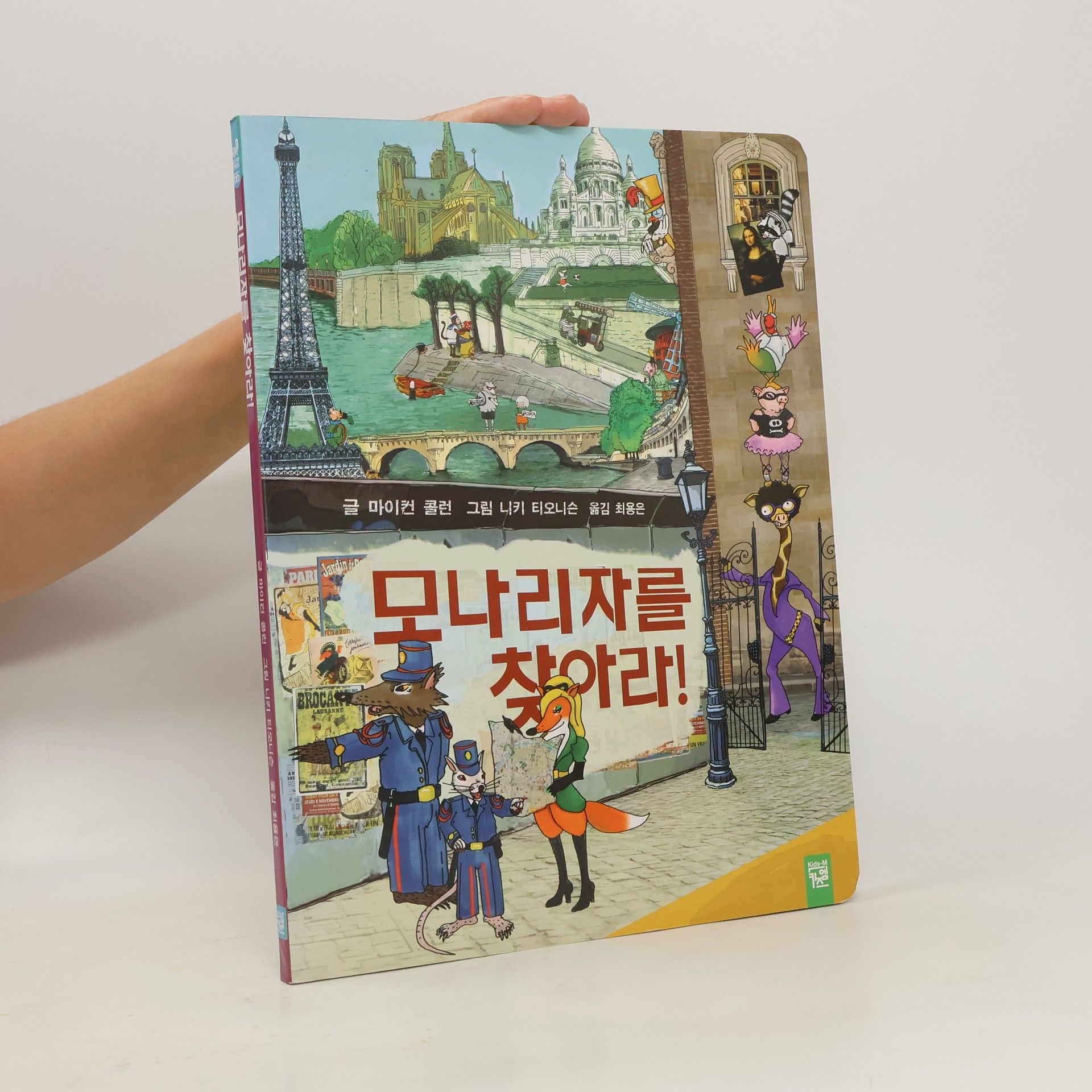 Autorenkollektiv 모나리자를 찾아라