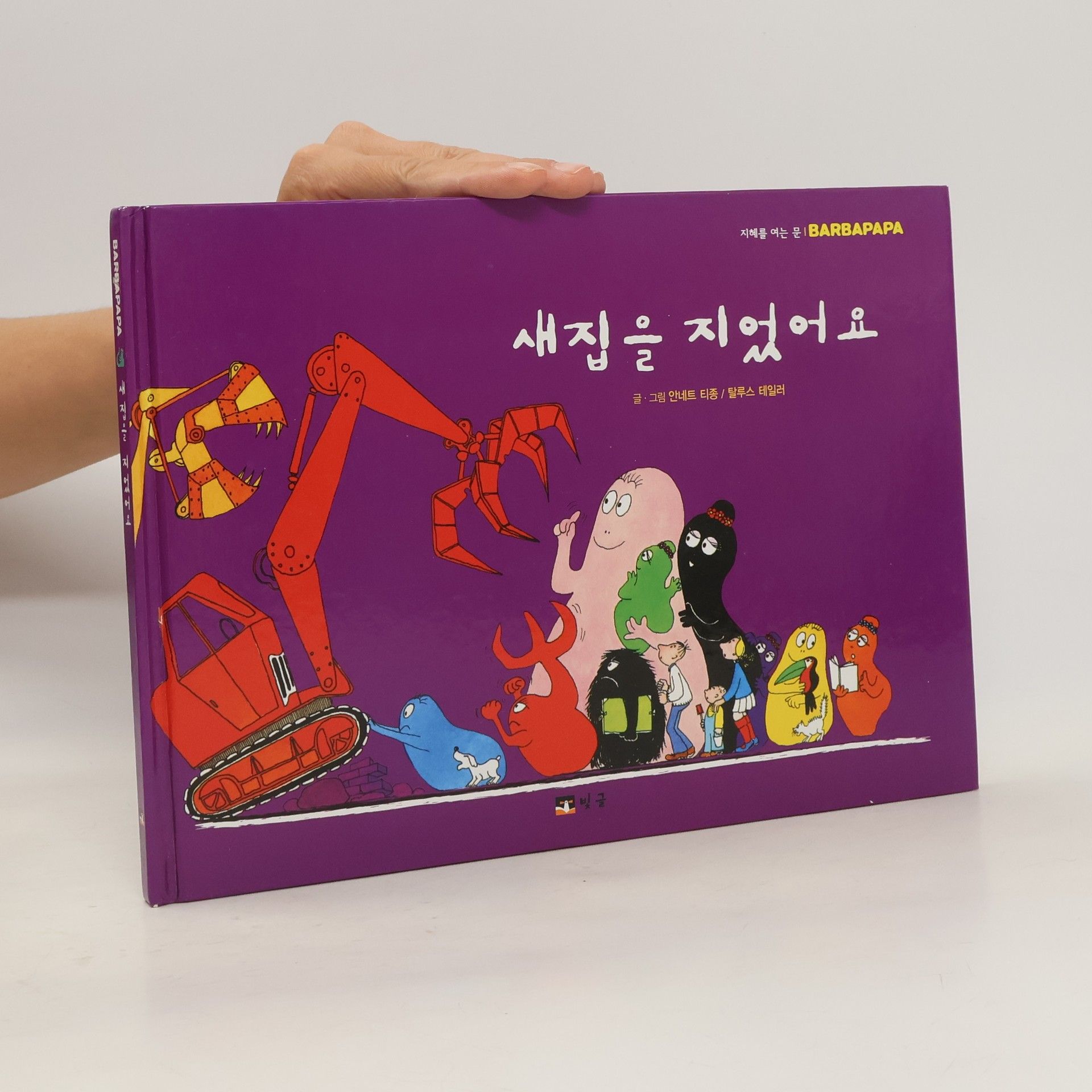 Autorenkollektiv 새집을 지었어요