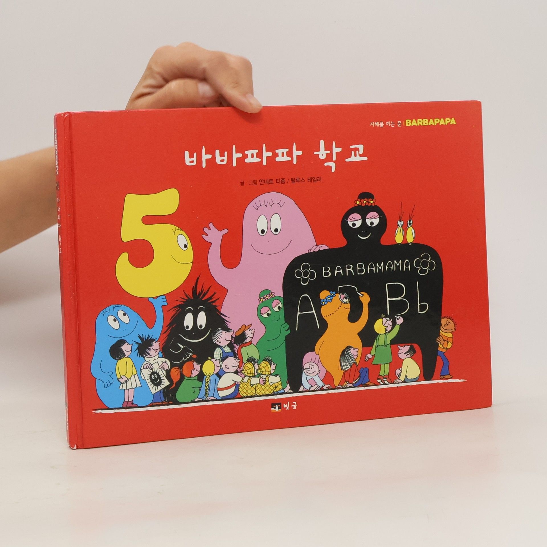 kolektiv 바바파파 학교