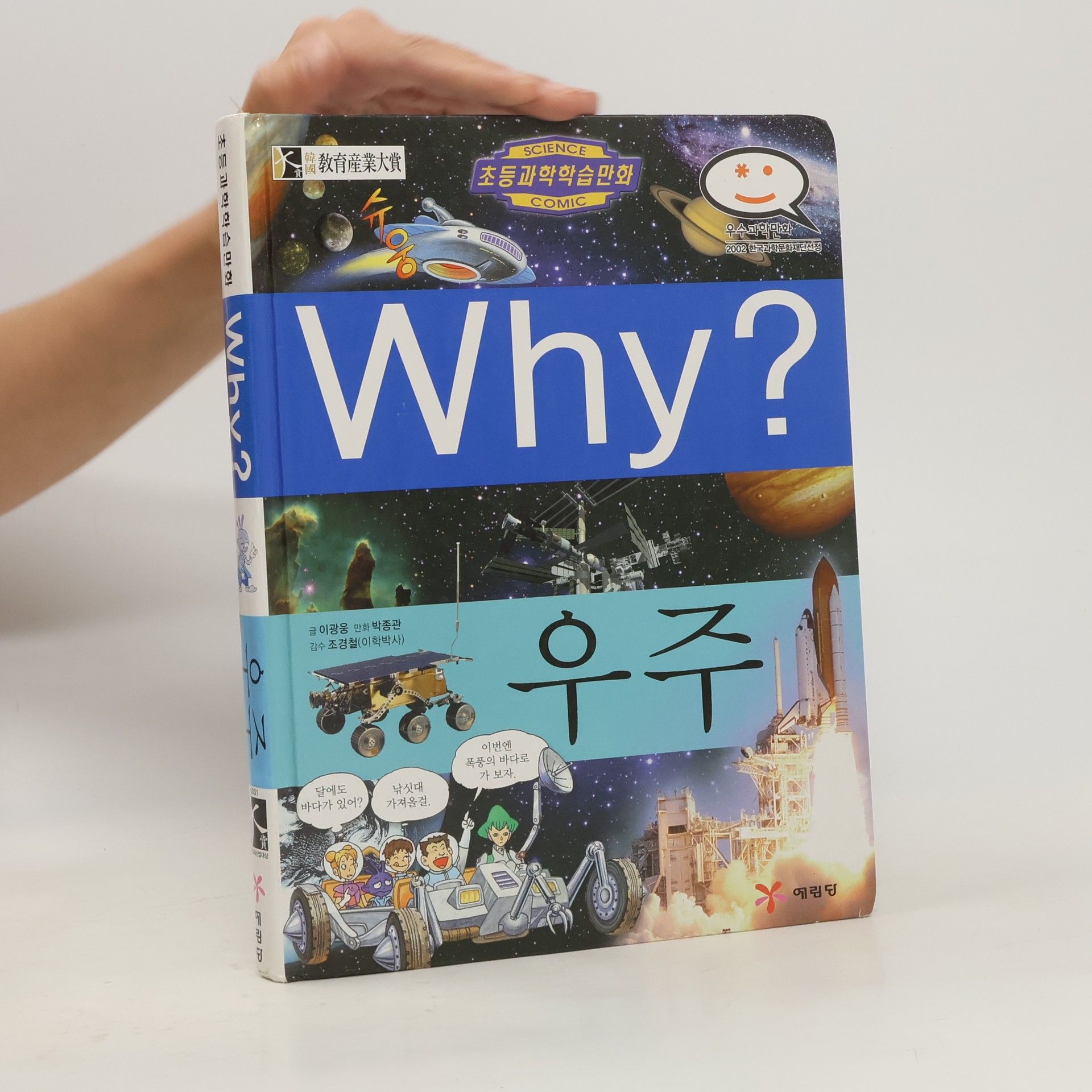Gwang Woong Lee Why? 우주