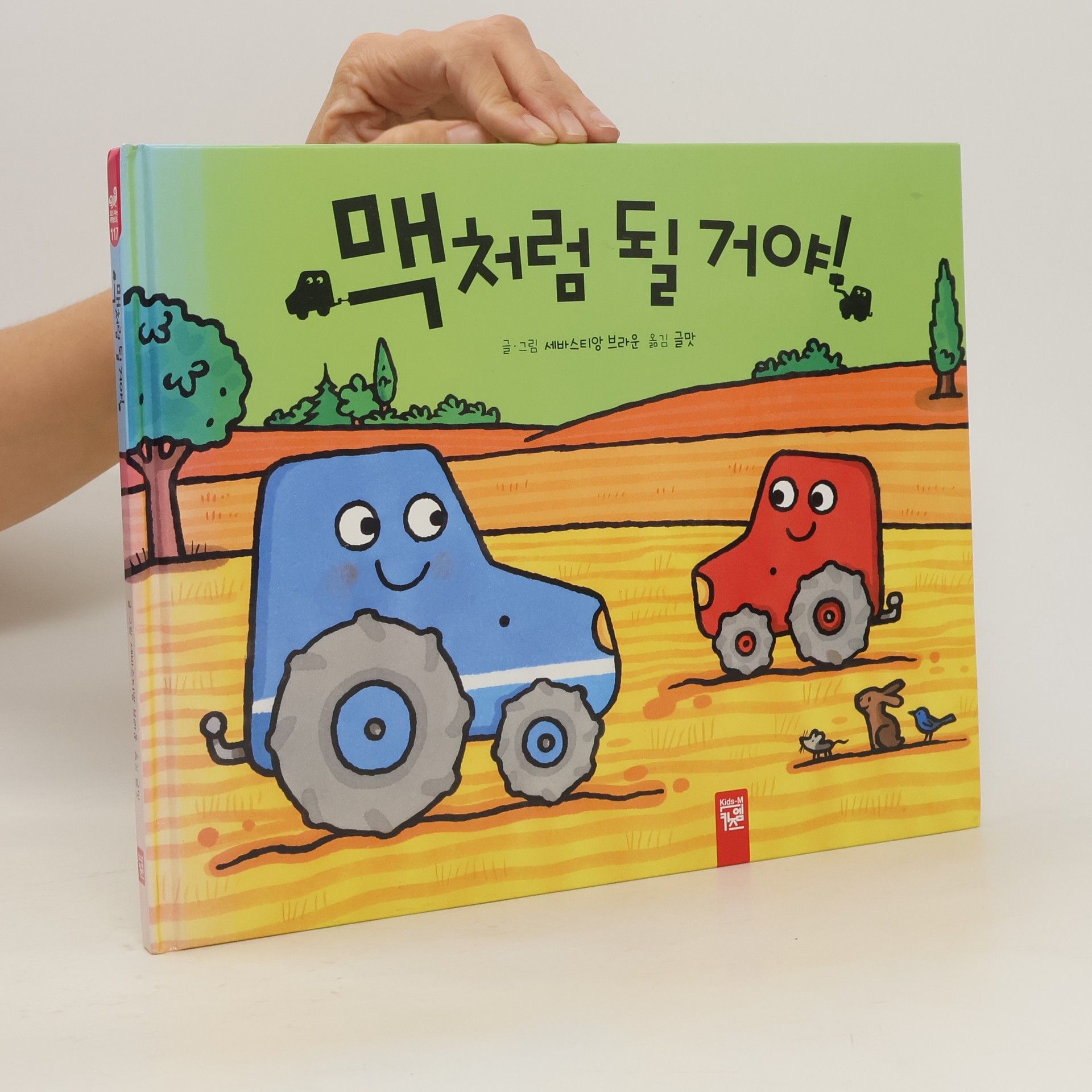 세바스티앙브라운 맥처럼 될 거