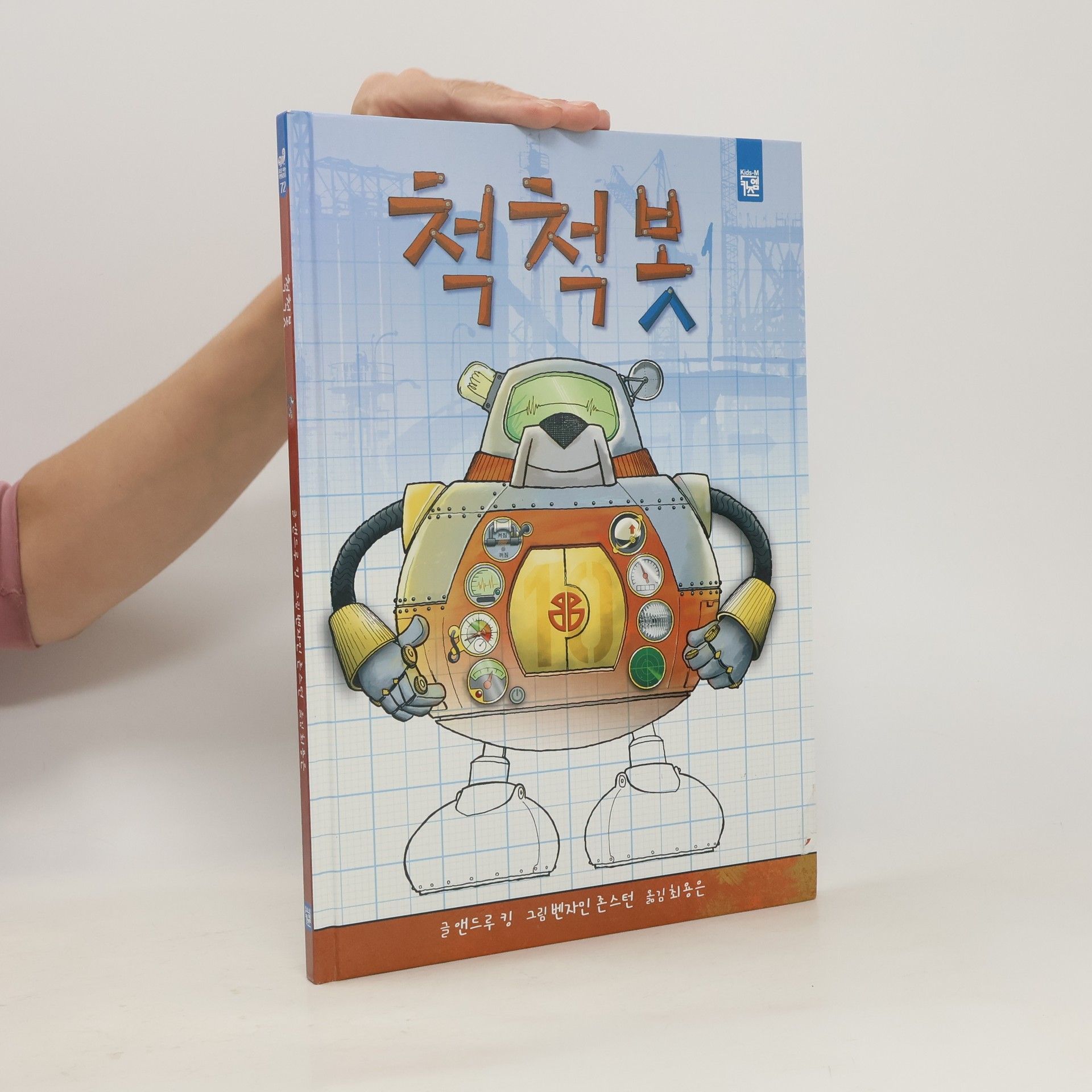kolektiv 척척봇
