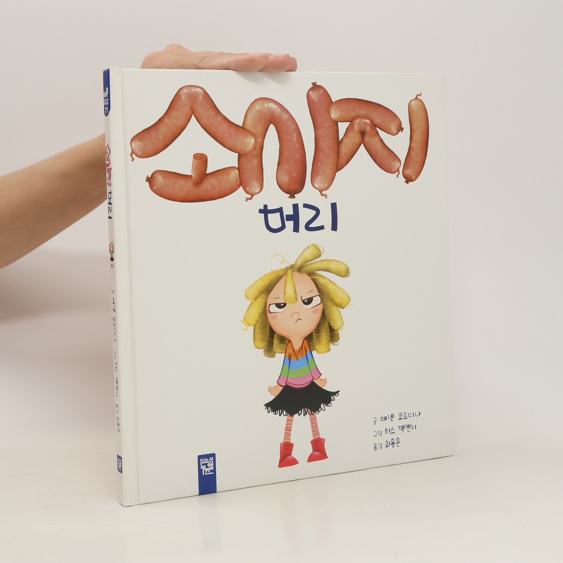 Autorenkollektiv 소시지 머리