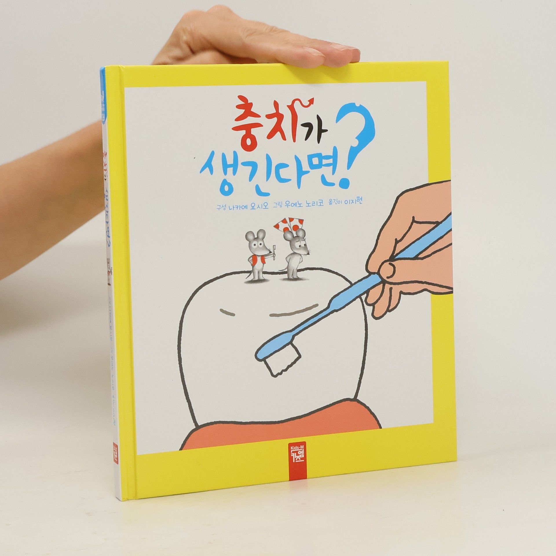 Autorenkollektiv 충치가 생긴다면