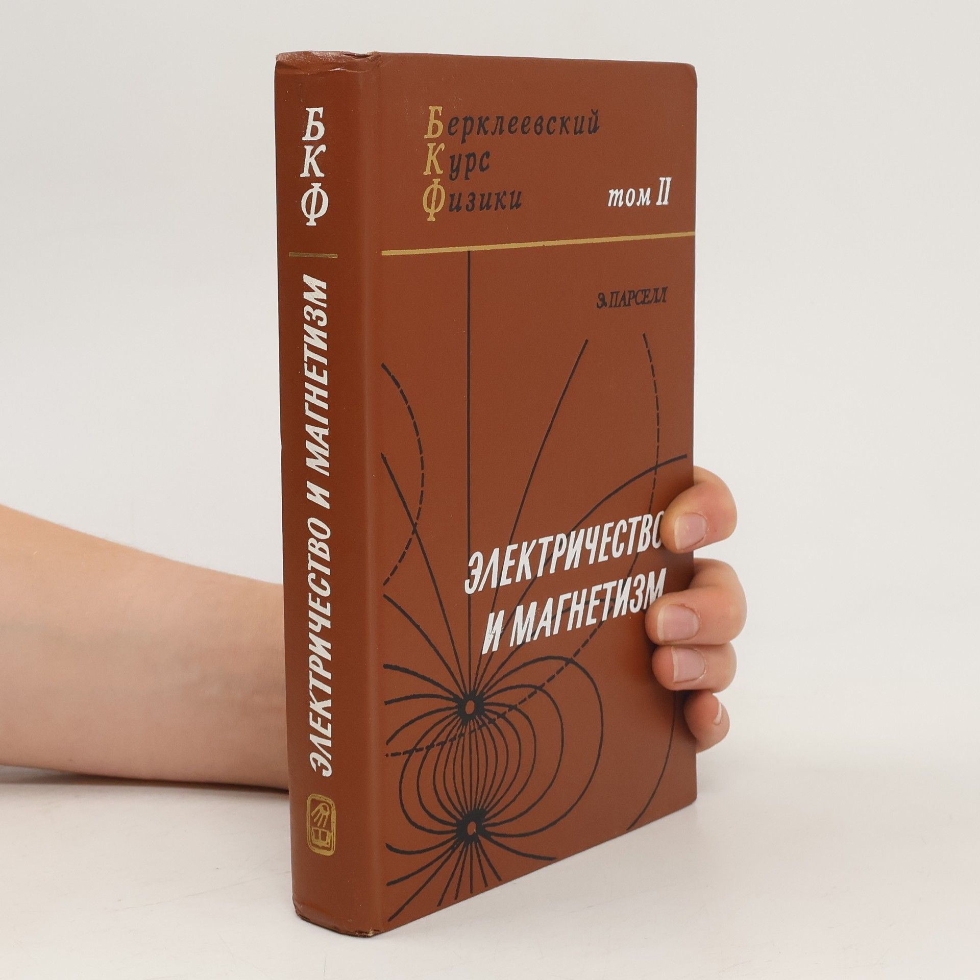 E. Parsell Электричество и Магнетизм