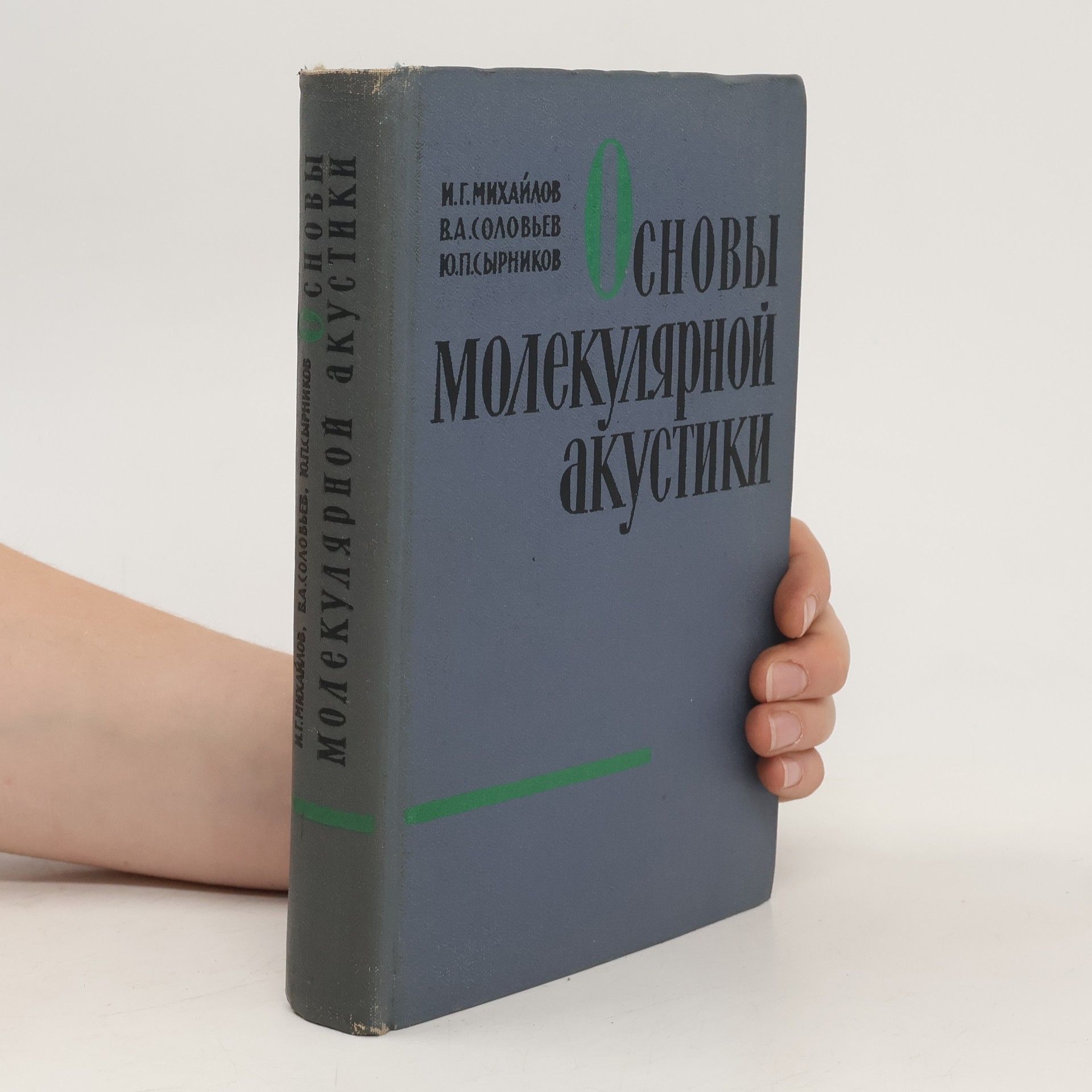 kolektiv Основы молекулярной акустики