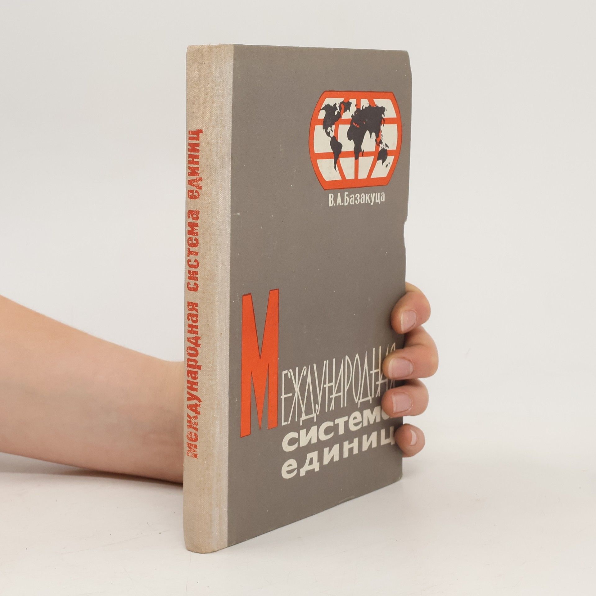 Autorenkollektiv Международная система единиц