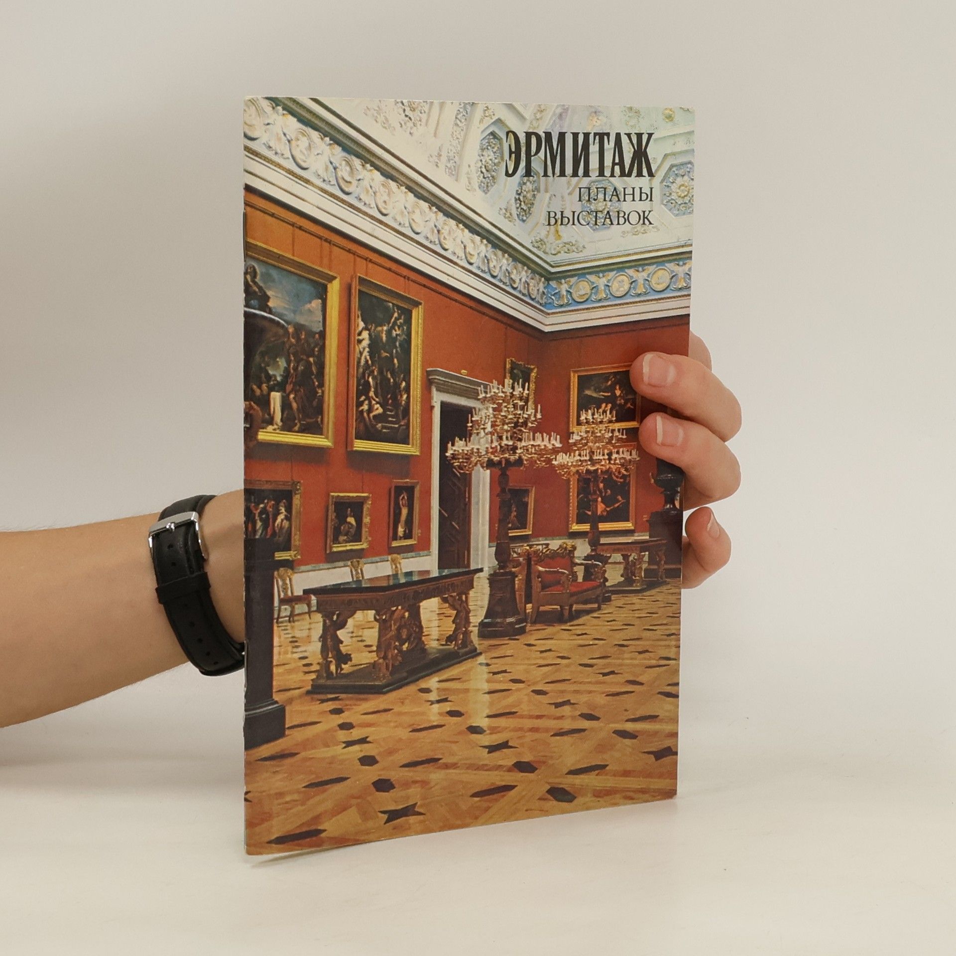 Collective Эрмитаж