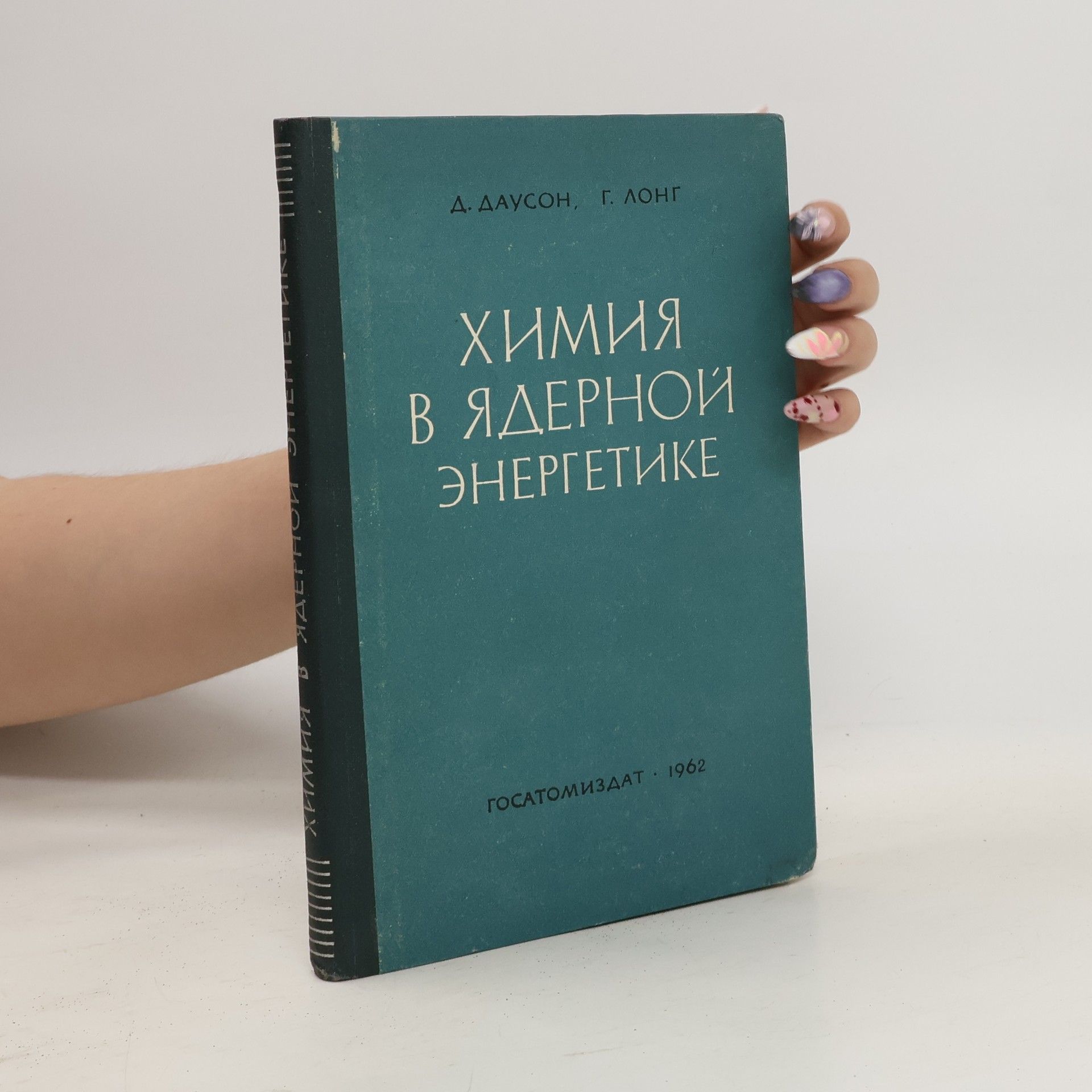 Kolektív autorov Химия в ядерной энергетике