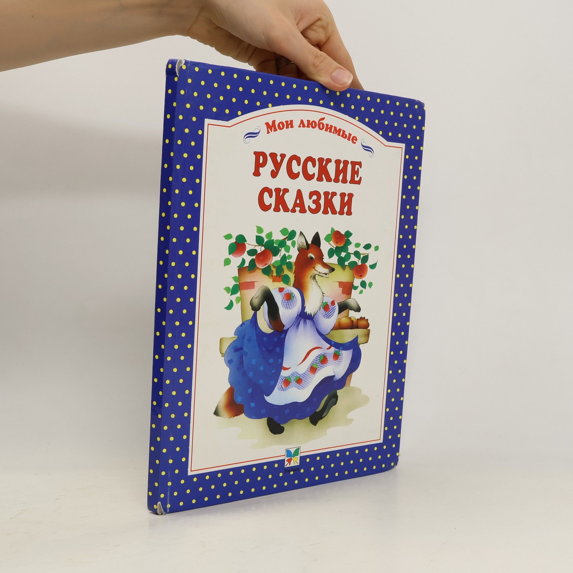 Autorenkollektiv Русские сказки