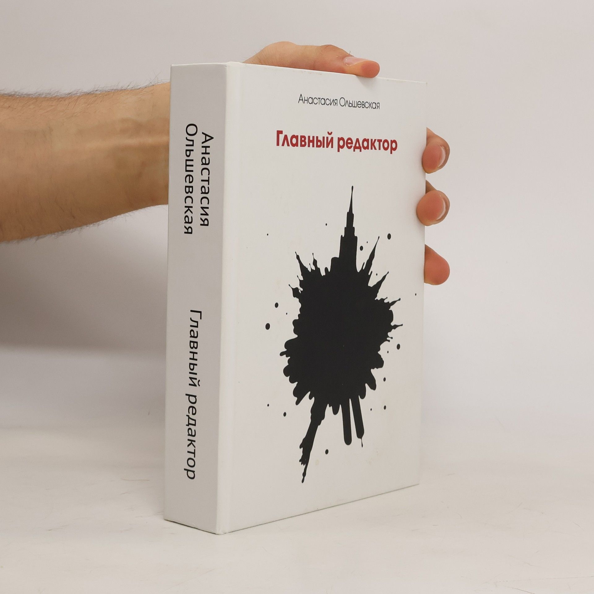 Анастасия Ольшевскот Главный редактор