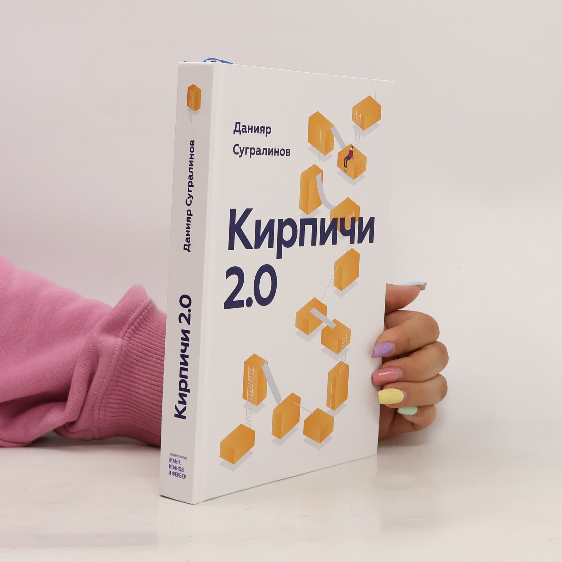 Данияр Сугралинов Кирпичи 2.0