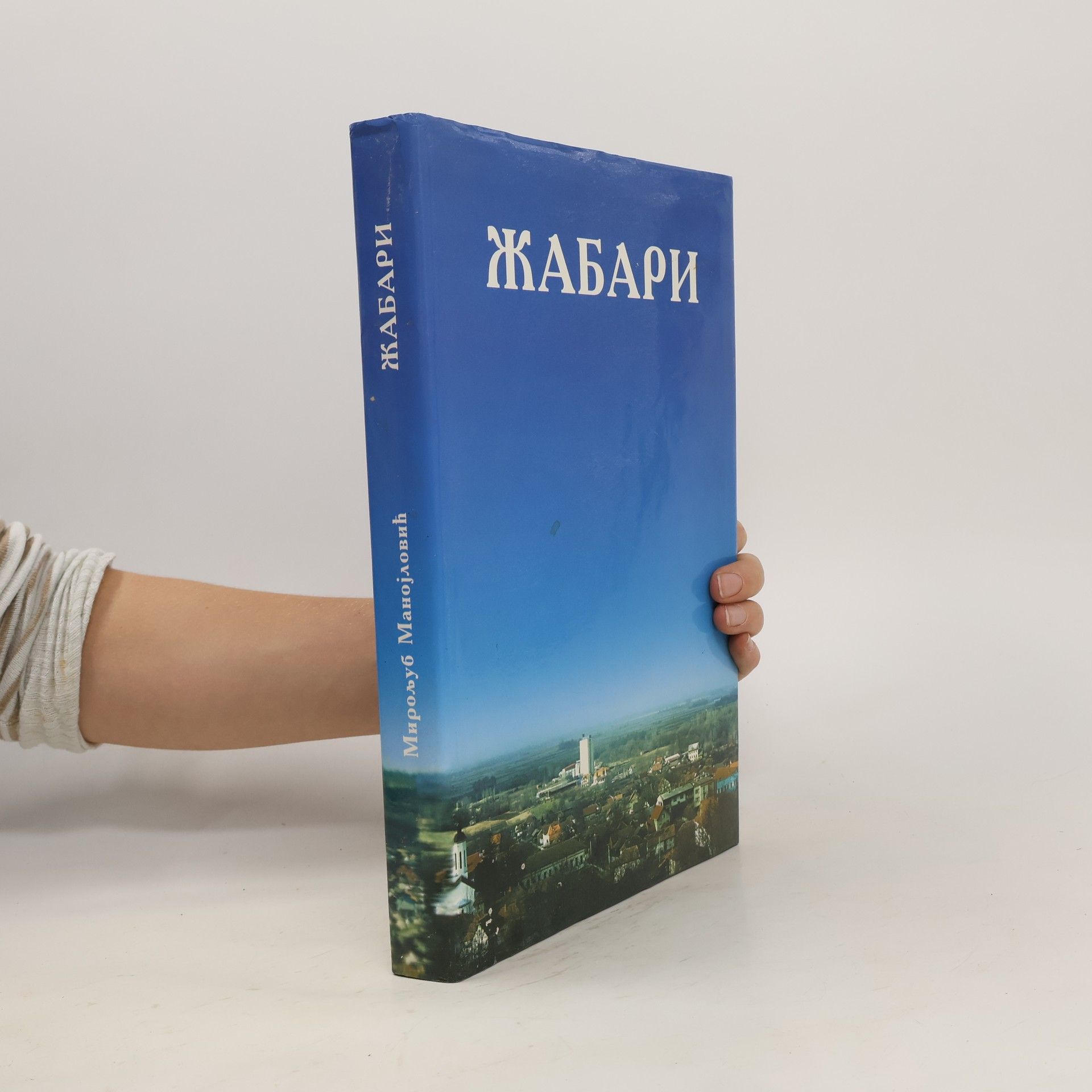 Мирољуб Манојловић Жабари
