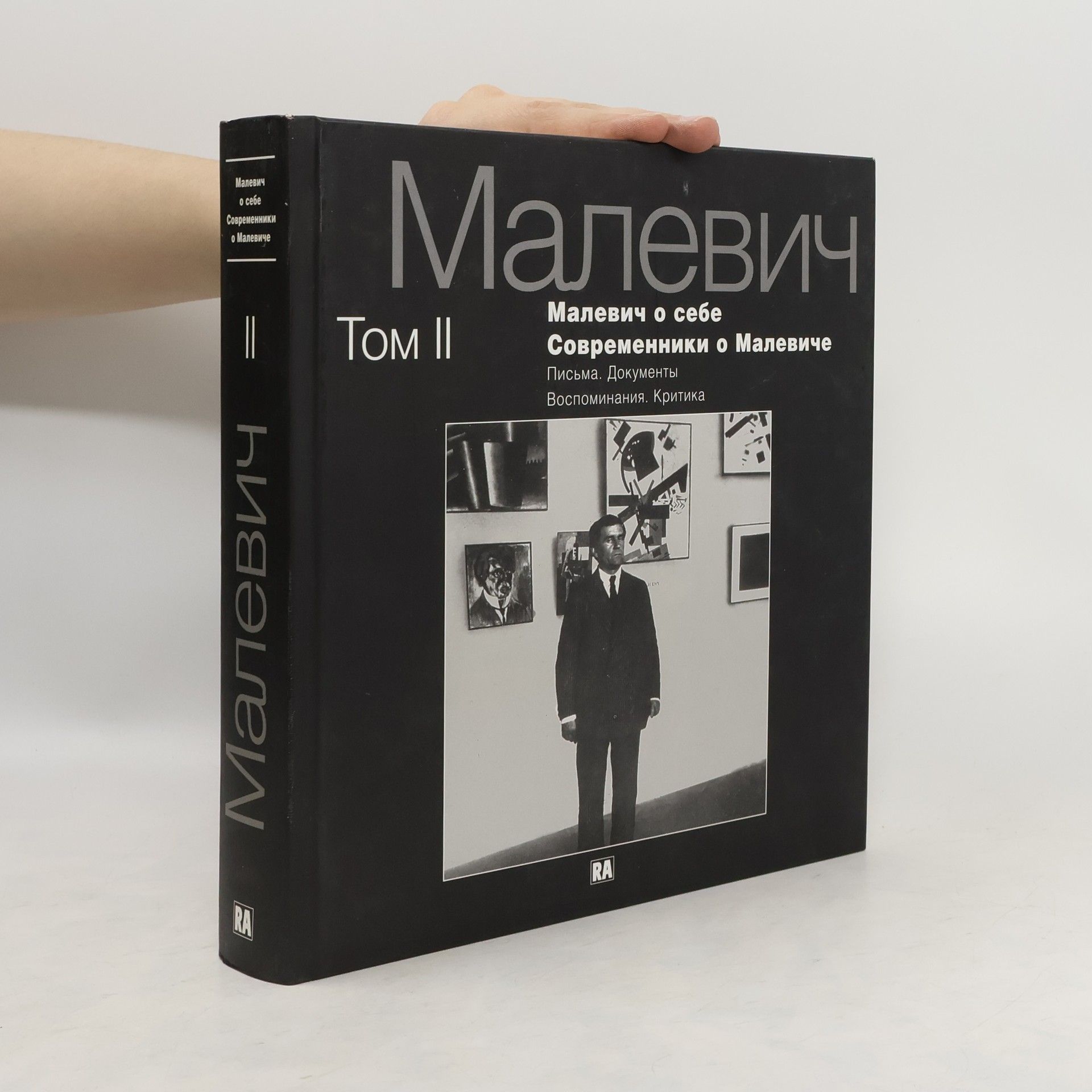 Kazimir Severinovič Malevič Малевич о себе, Современники о Малевиче II