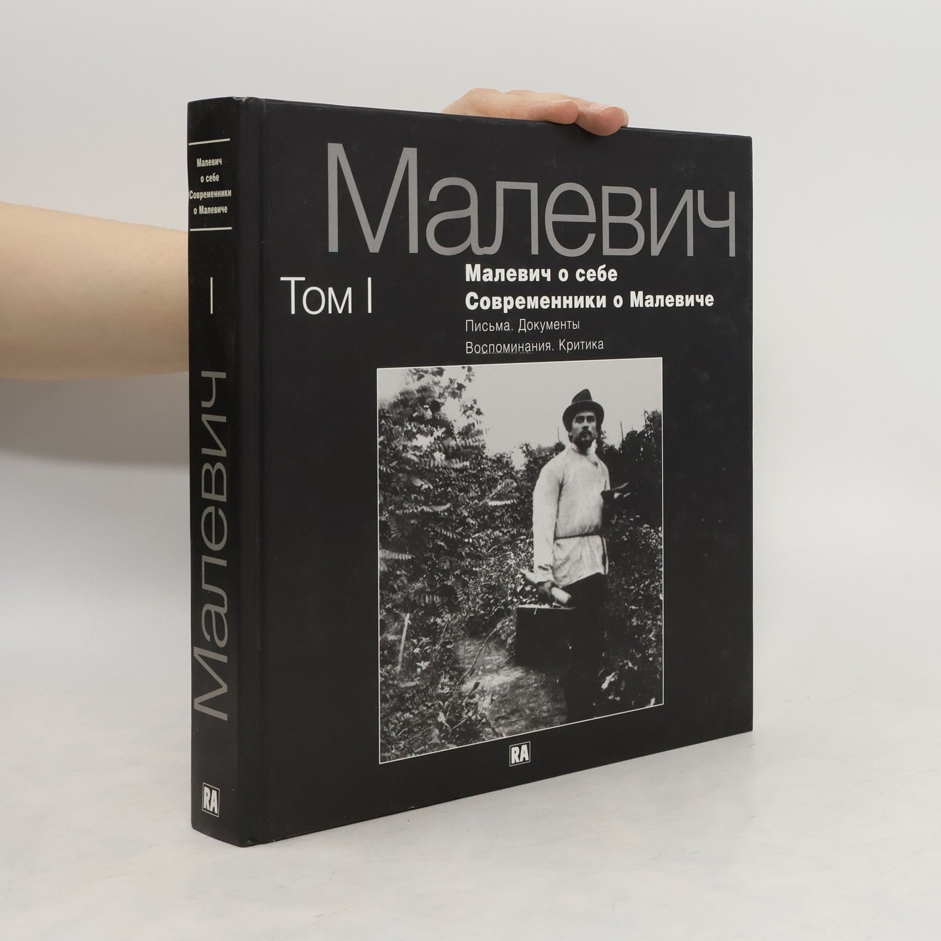 Kazimir Malevič Малевич о себе, Современники о Малевиче I