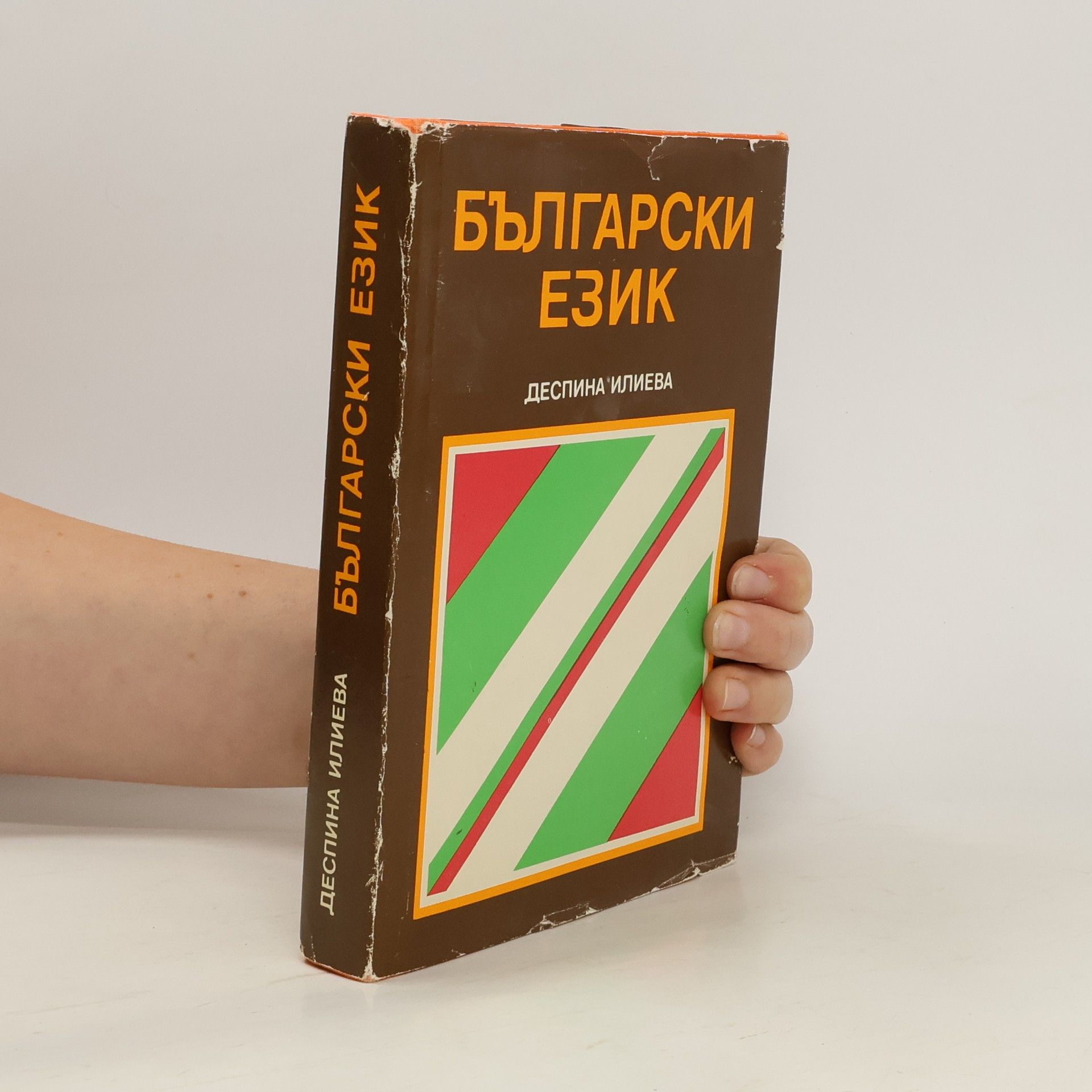 Despina Ilieva Български език
