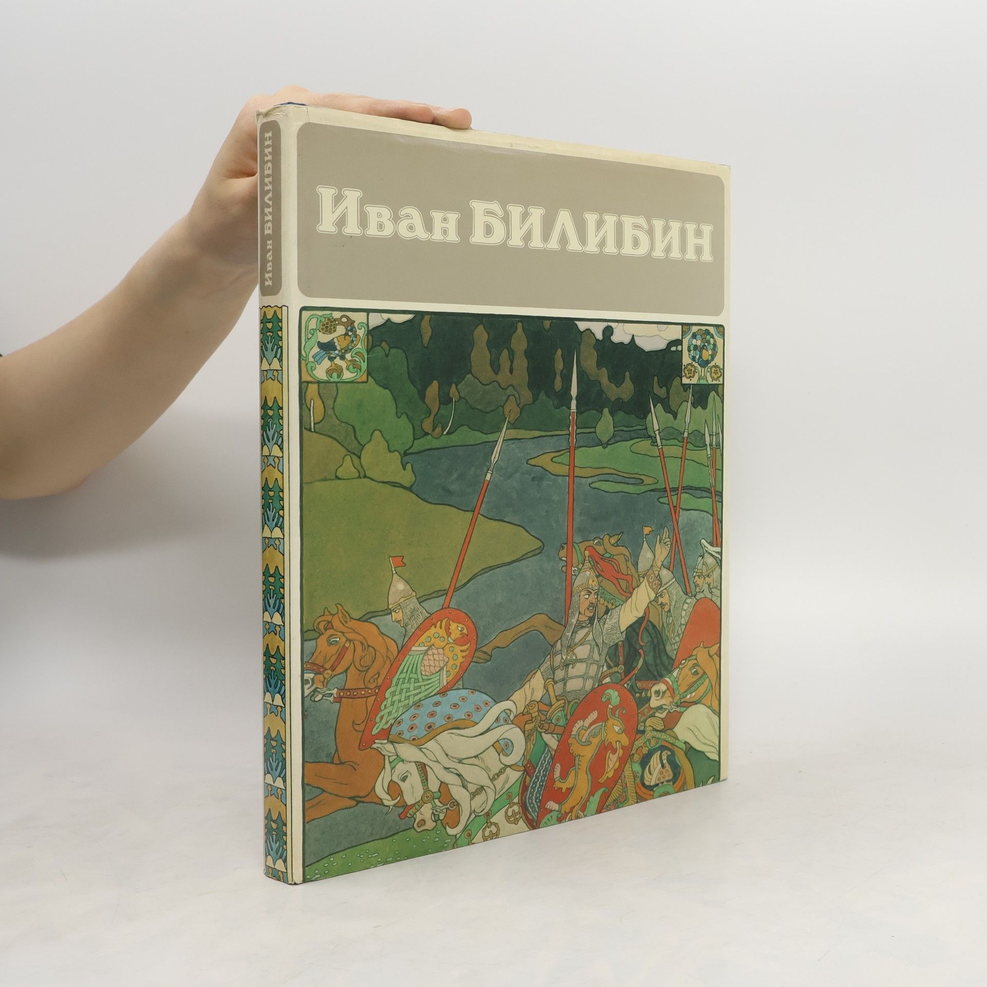 Sergej Vasiljevič Golynets Иван Билибин