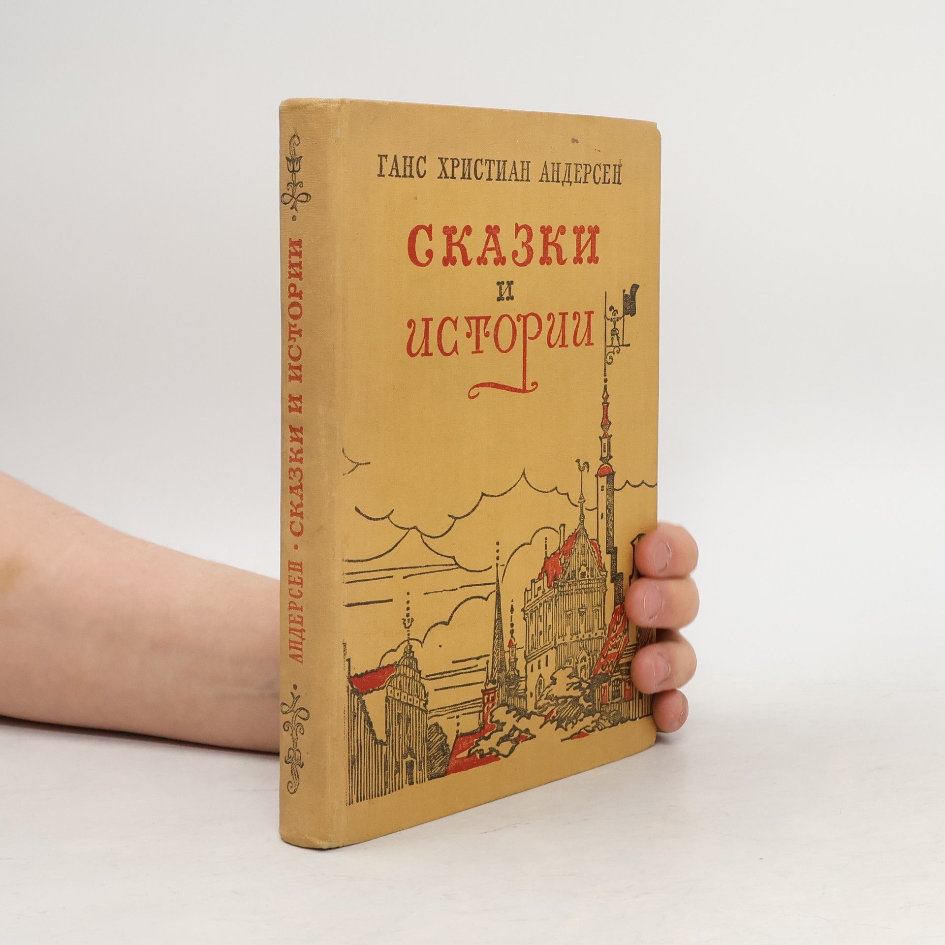 Hans-Christian Andersen Сказки и истории