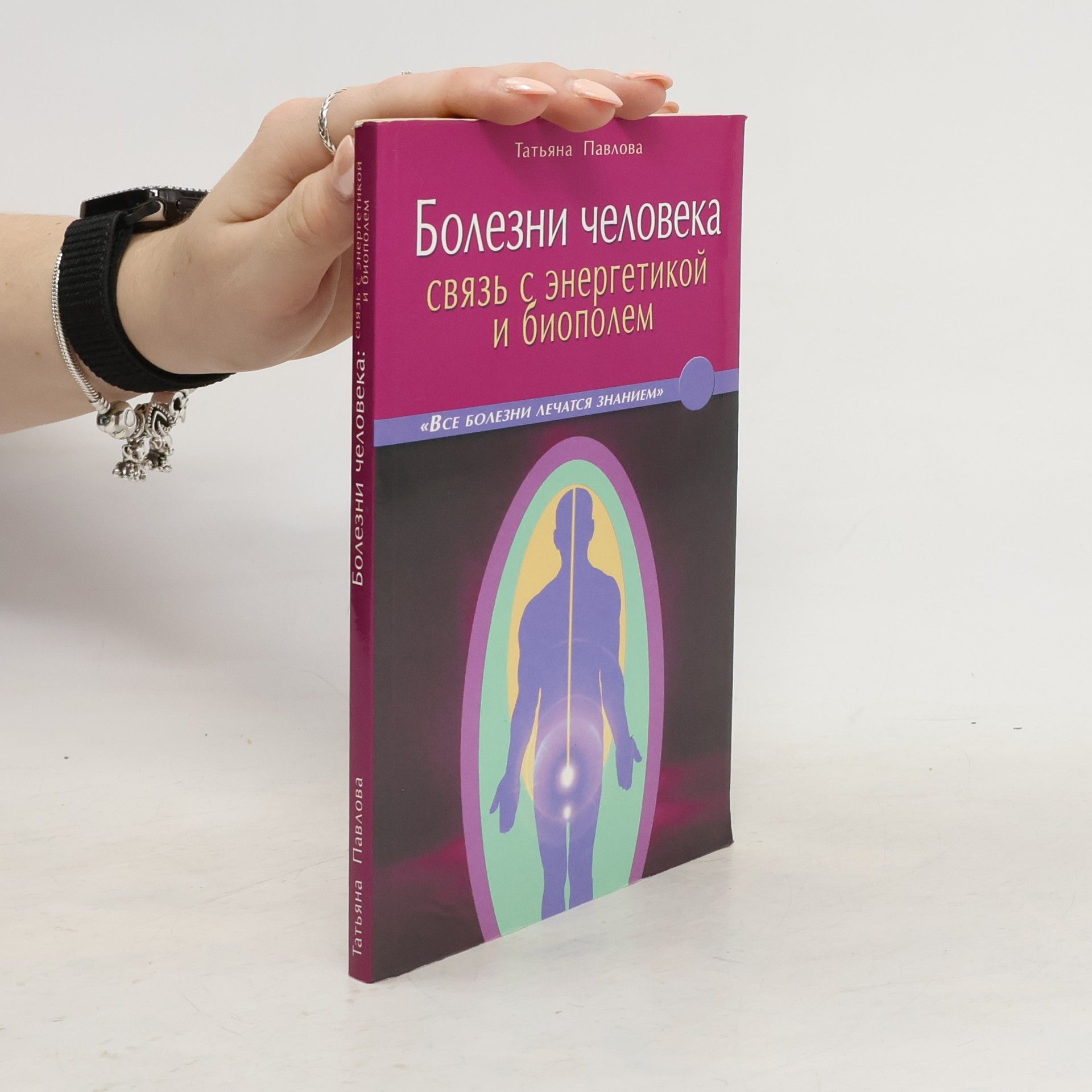 Pavlova Taťána Vladimirovna Болезни человека