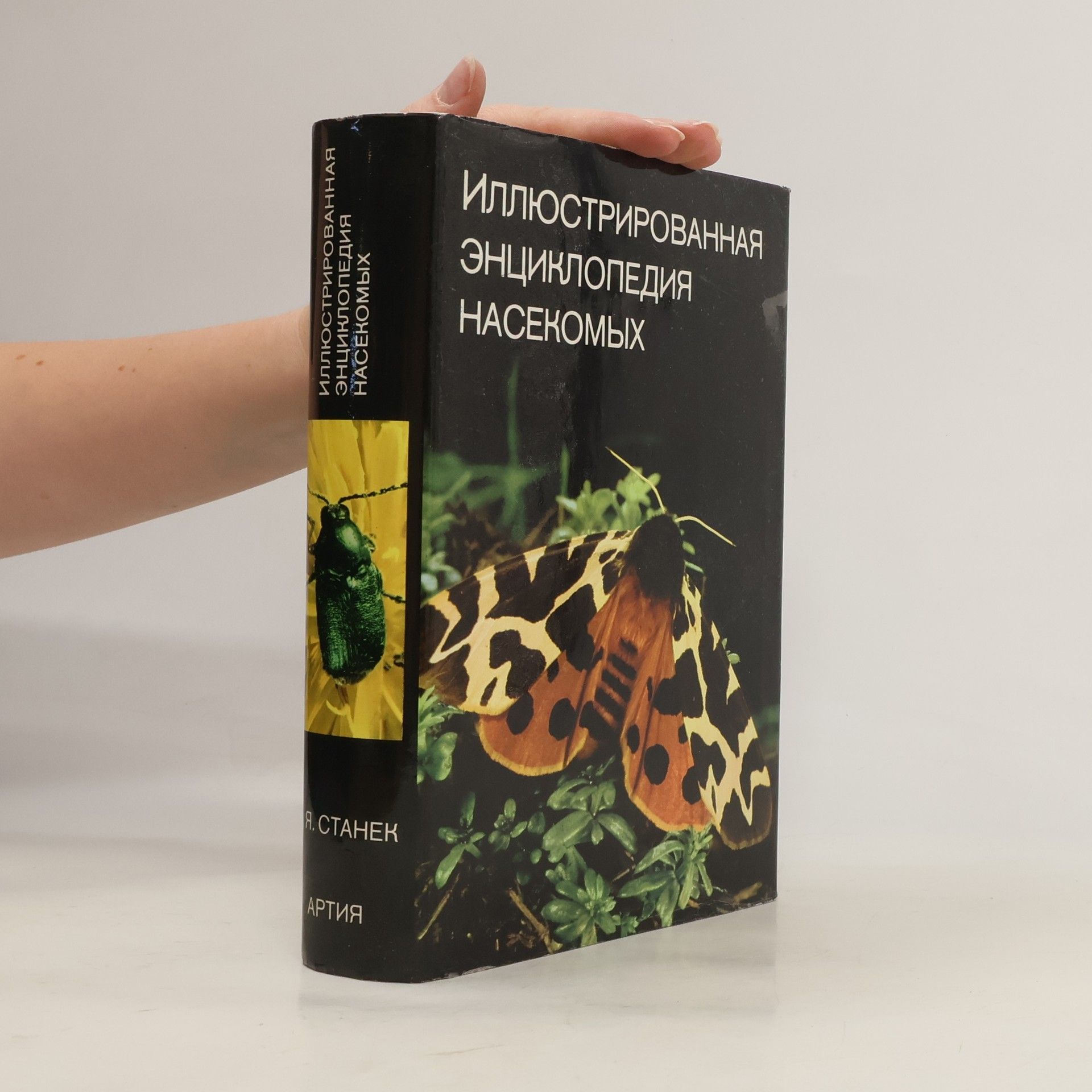 V.J. Slinen Иллюстрированная энциклопедия насекомых