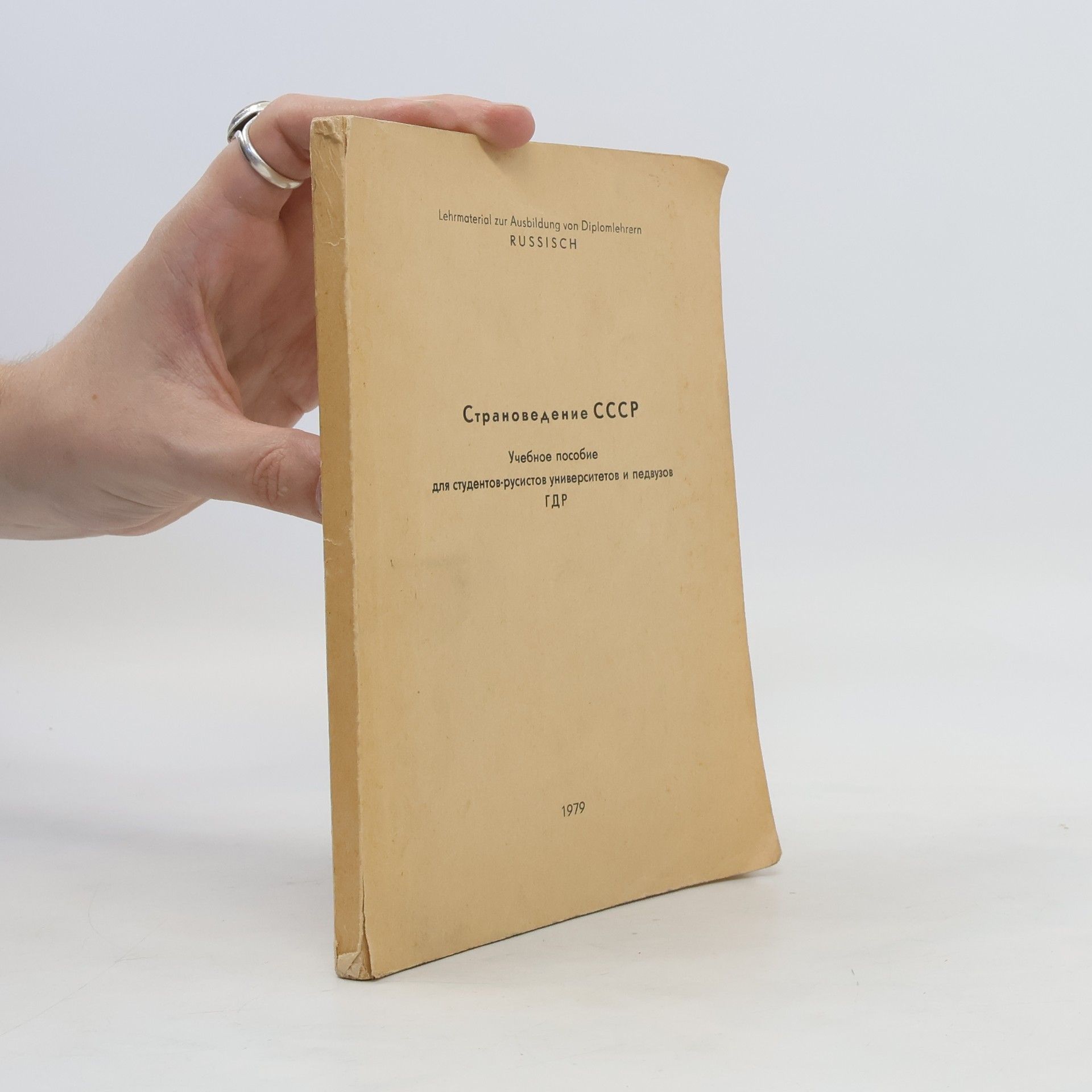 Autorenkollektiv Страноведение СССР