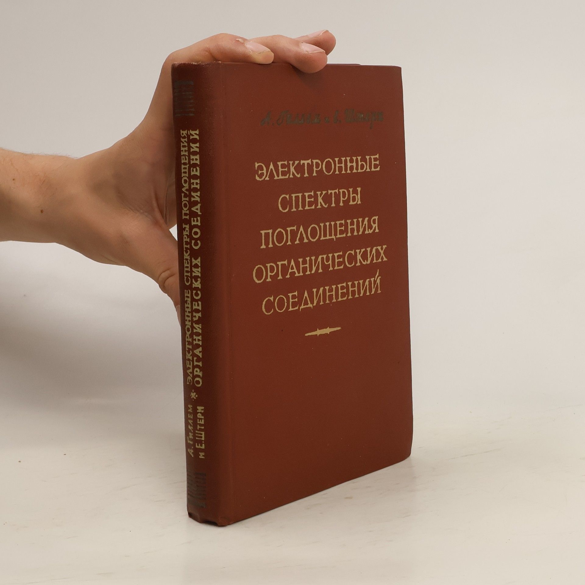 kolektiv Электронные спектры поглощения органических соединений