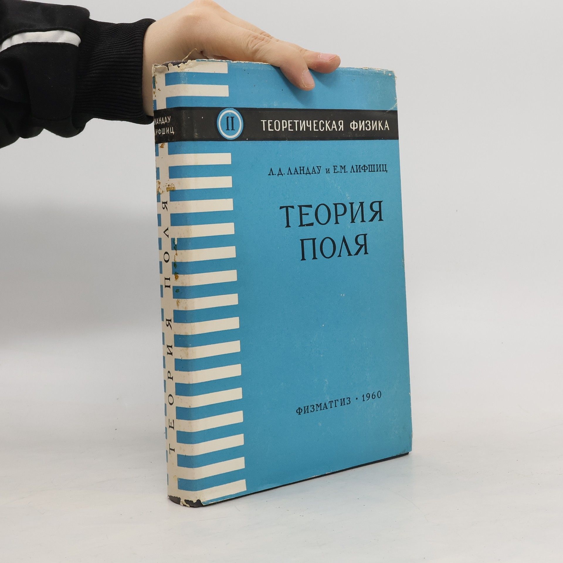 Теория поля