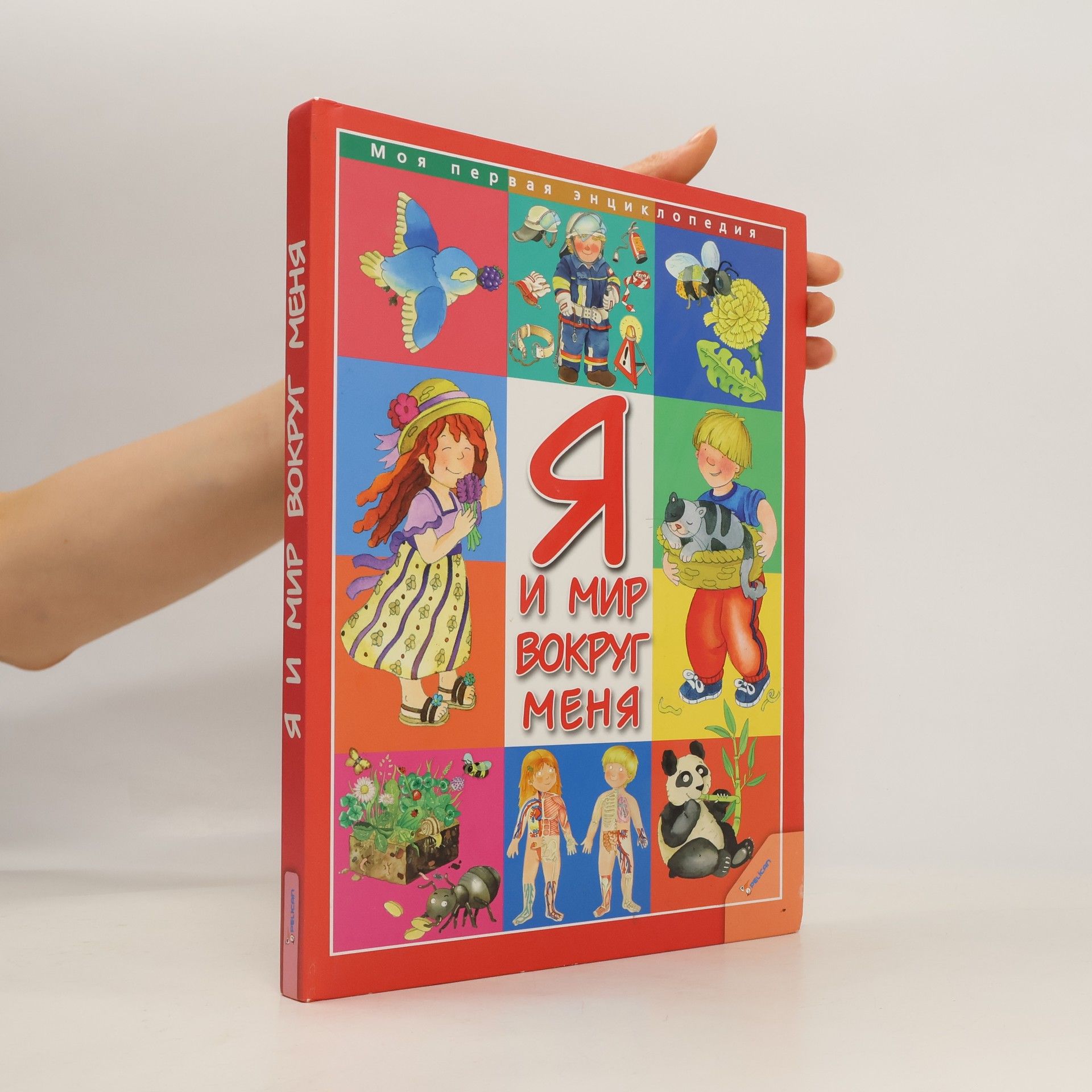 Kolektív autorov Я и мир вокруг меня
