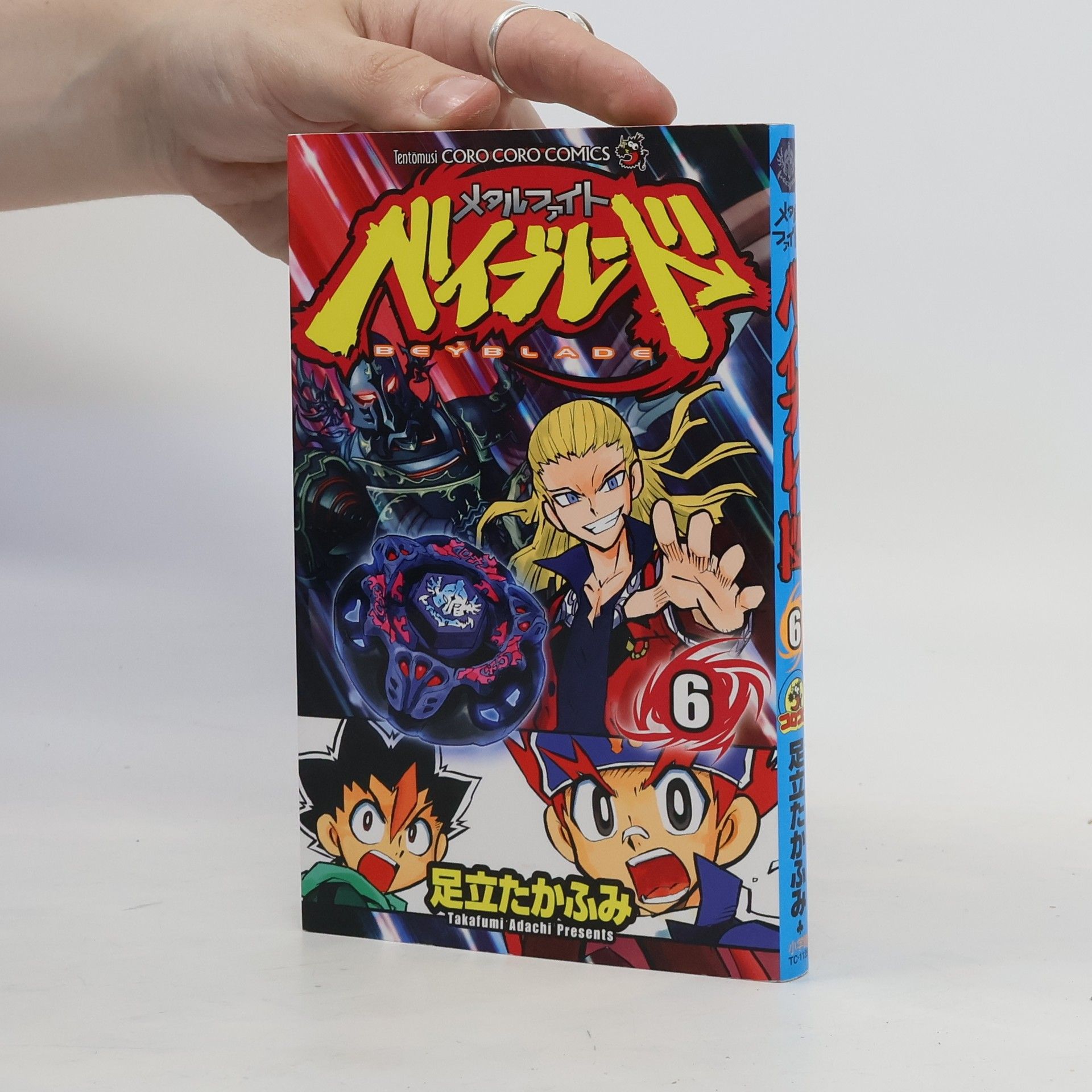 足立たかふみ メタルファイトベイブレード 6