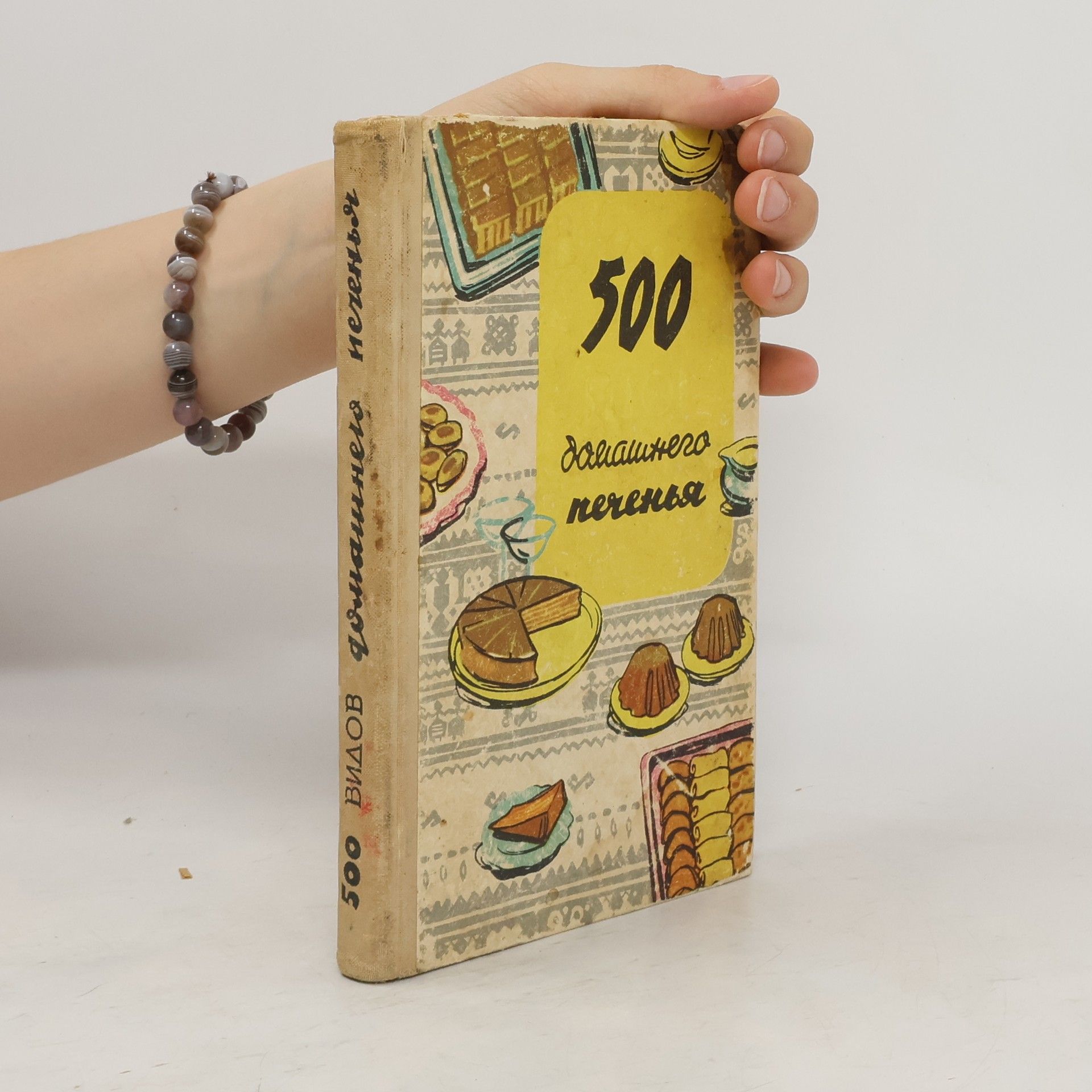 Autorenkollektiv 500 видов домашнего печенья