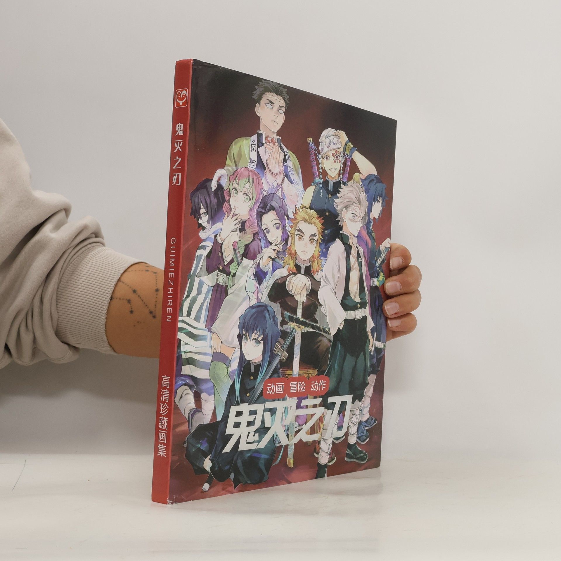 kolektiv 鬼灭之刃 动画 冒险 动作