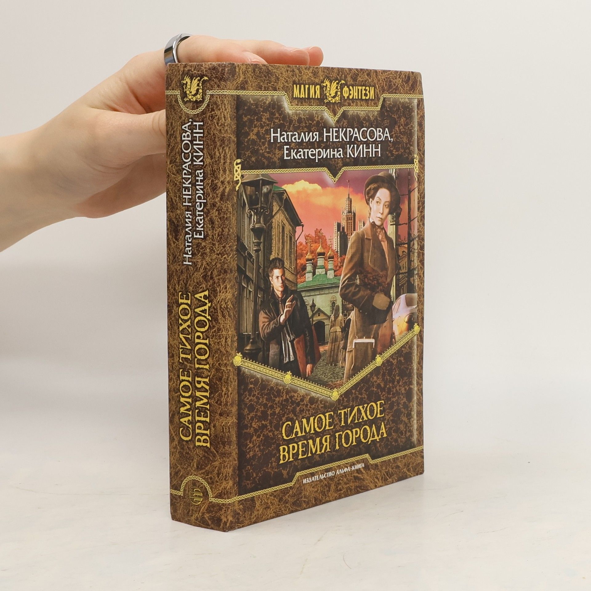 Наталия Владимировна Некрасова Самое тихое время города